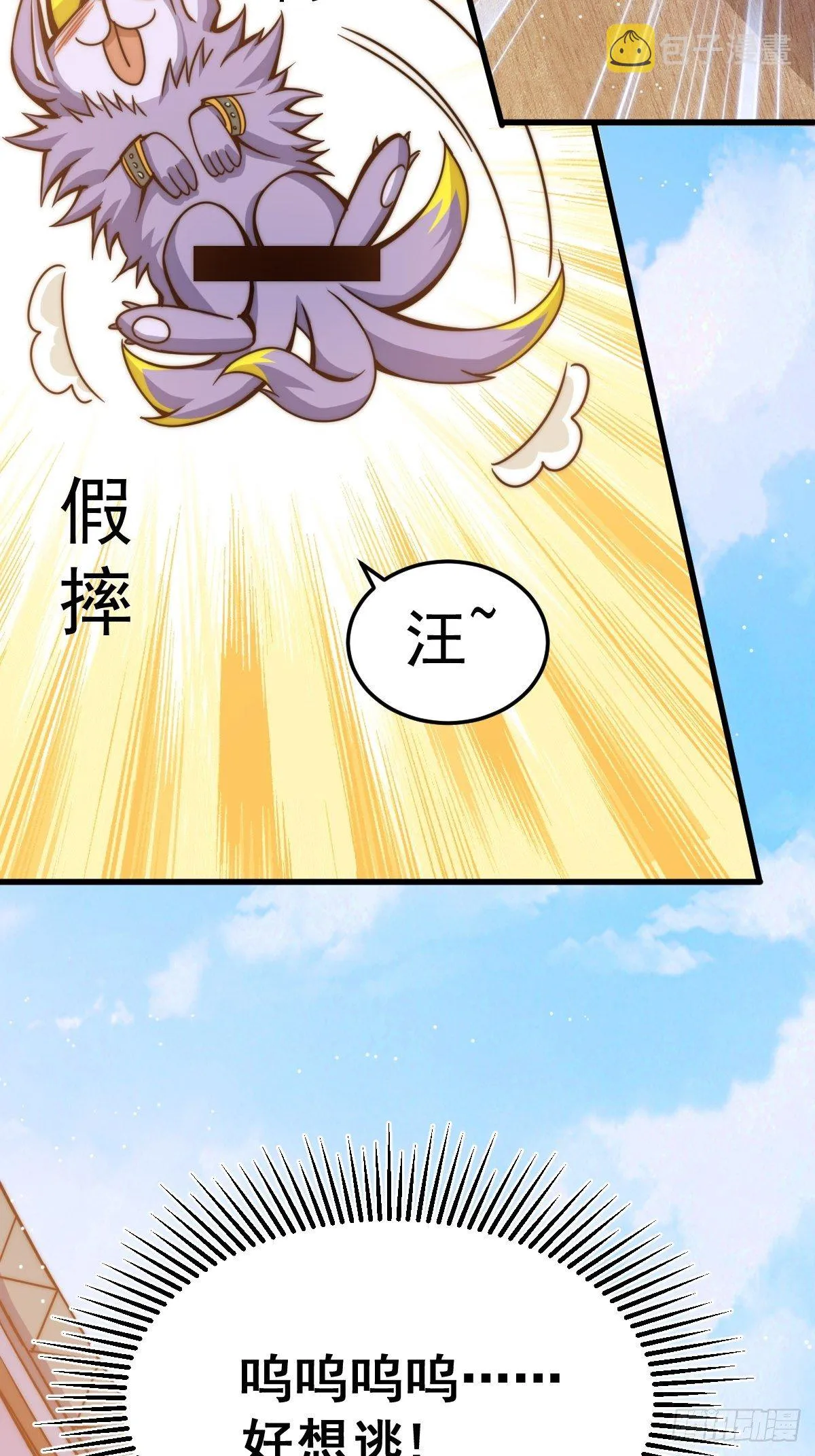 第14话 易前辈这是在磨练我！ 第6页