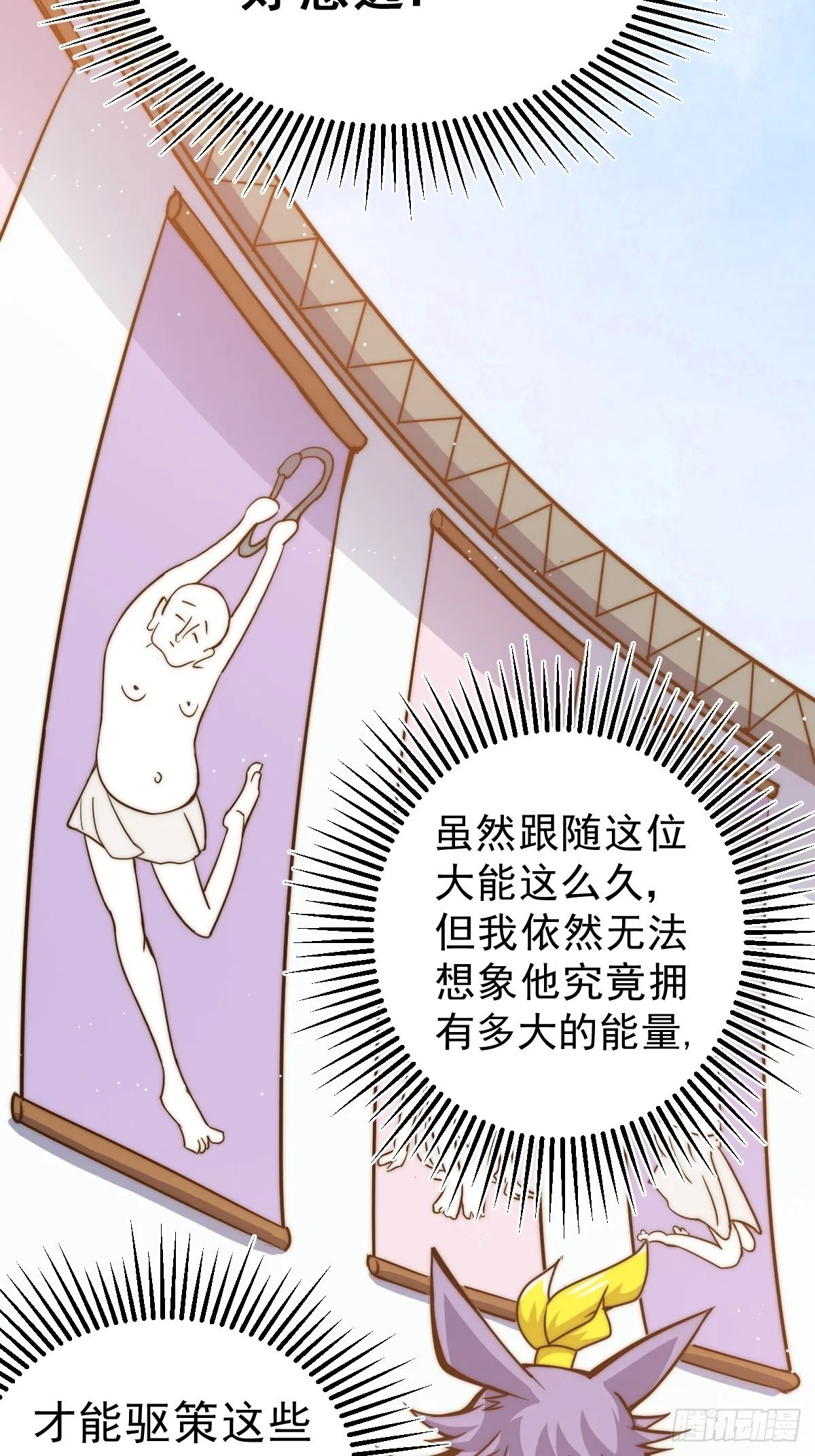 第14话 易前辈这是在磨练我！ 第7页