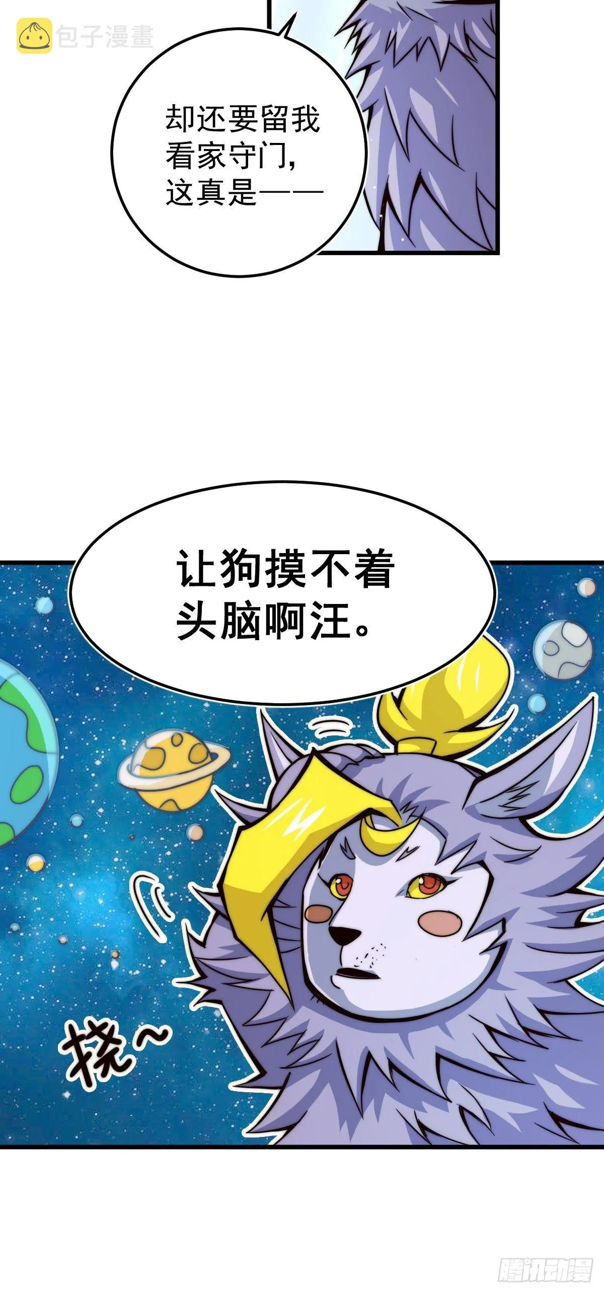 第14话 易前辈这是在磨练我！ 第9页