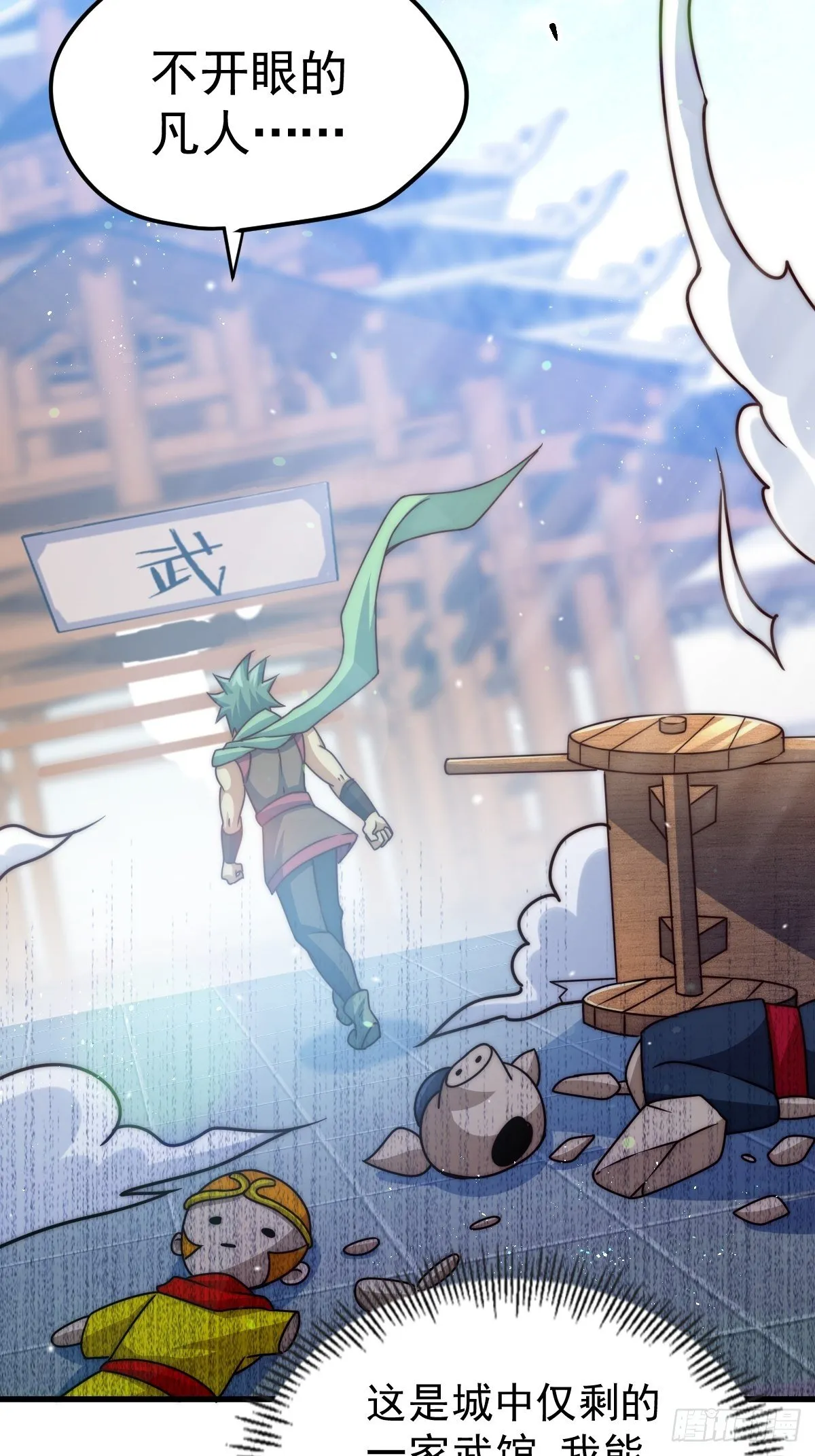 第14话 易前辈这是在磨练我！ 第16页