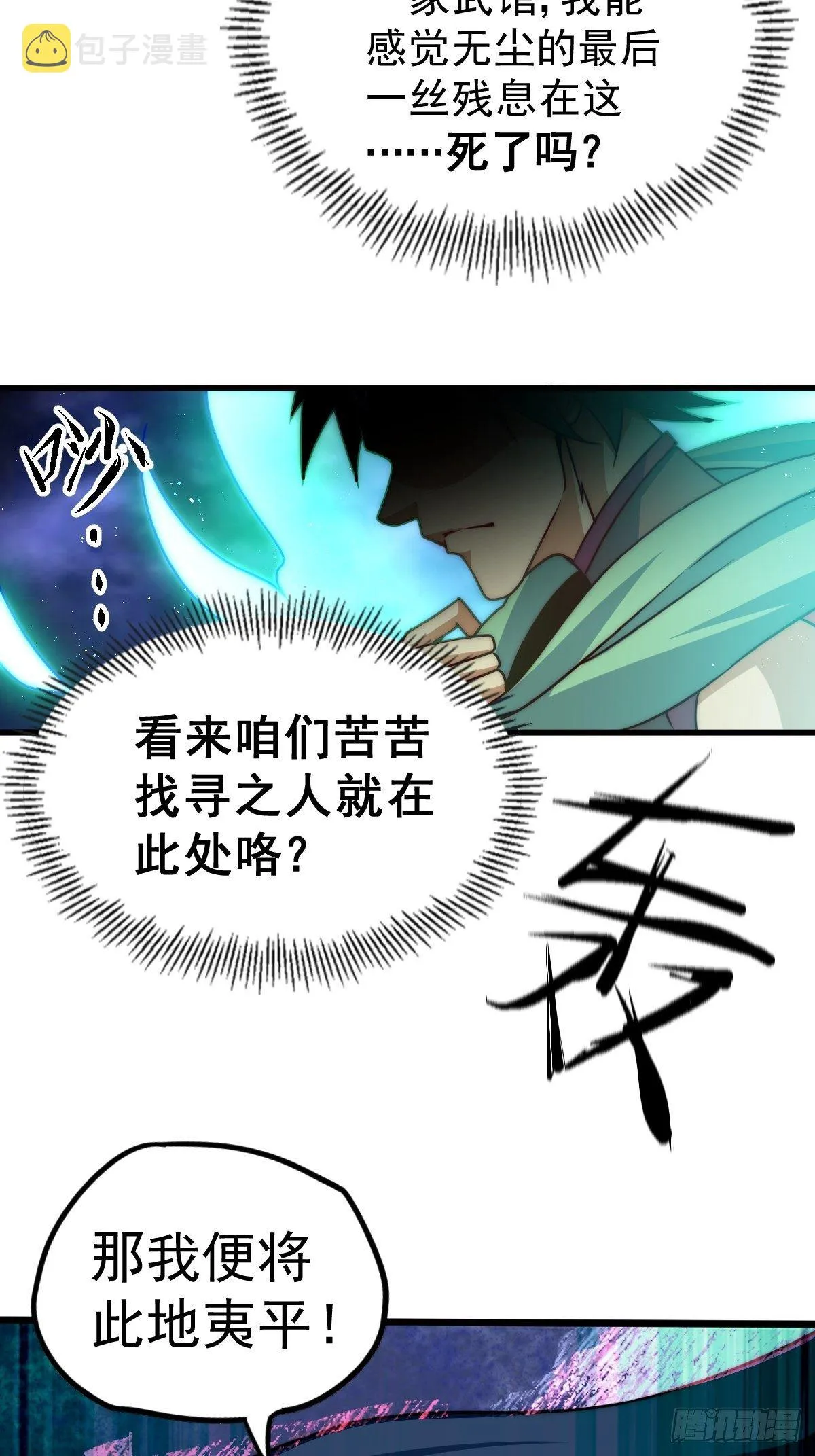 第14话 易前辈这是在磨练我！ 第17页