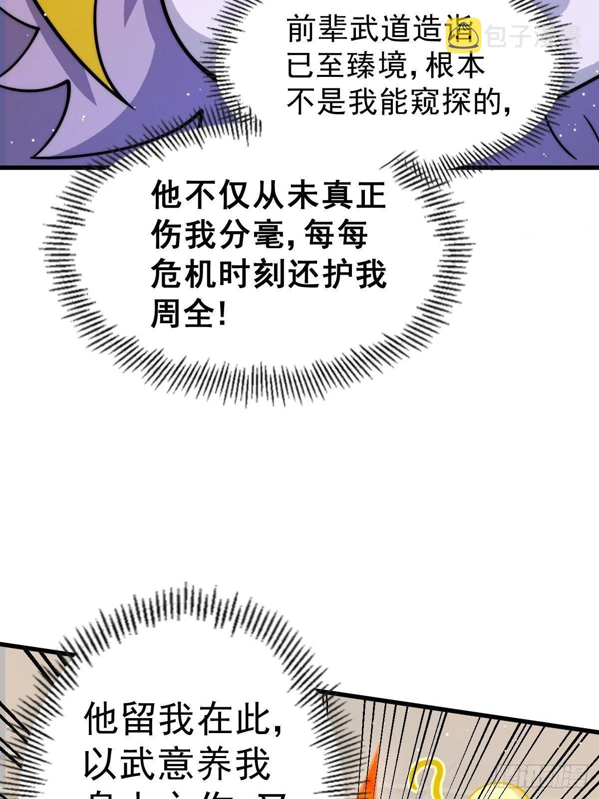 第14话 易前辈这是在磨练我！ 第31页