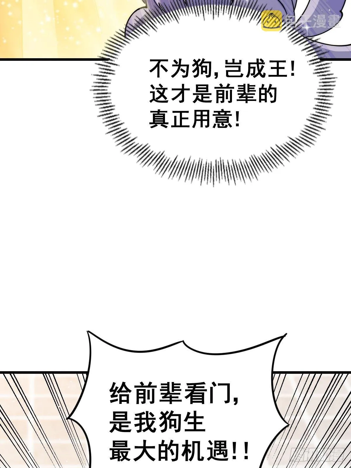 第14话 易前辈这是在磨练我！ 第35页