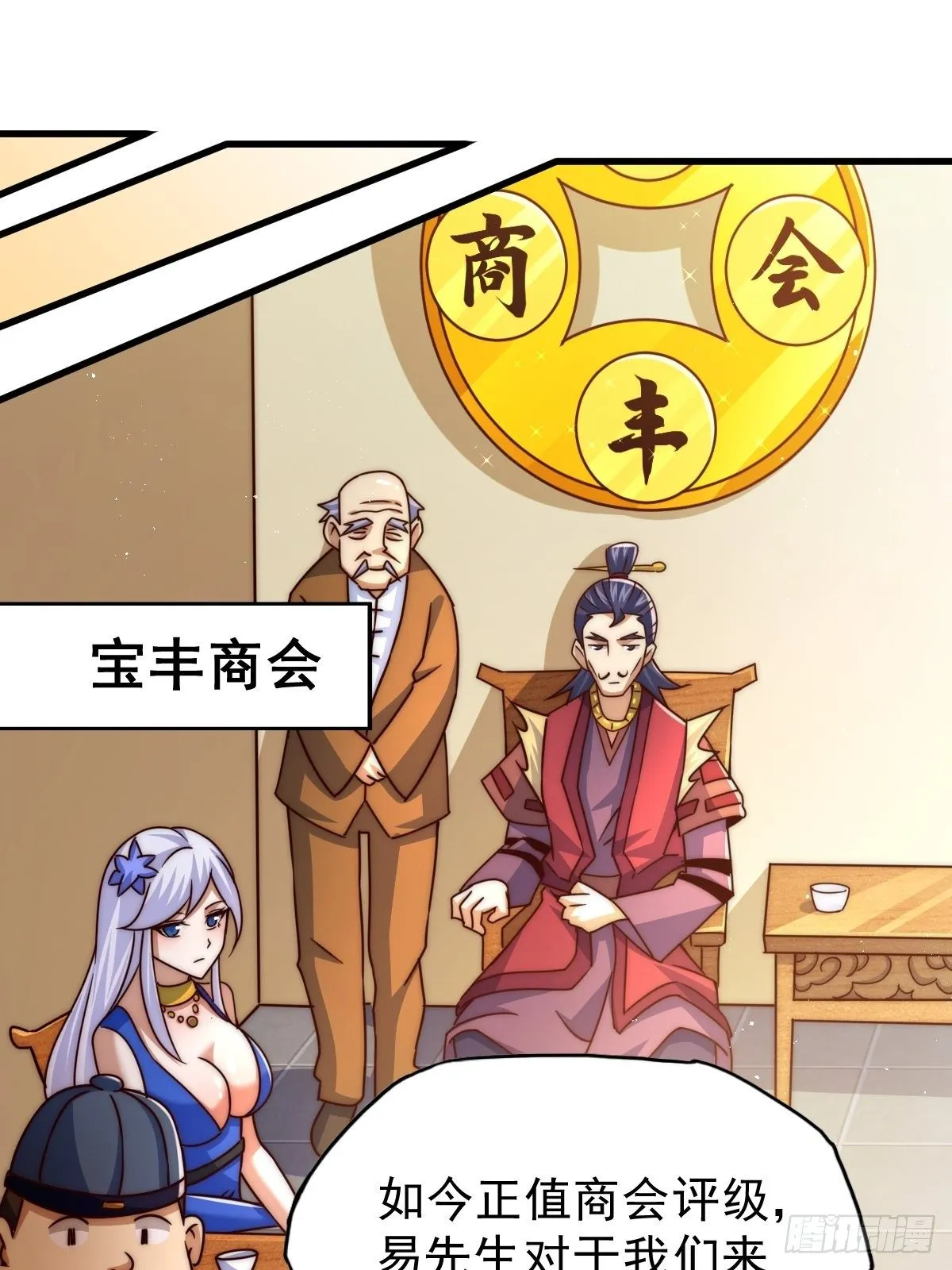 第14话 易前辈这是在磨练我！ 第38页