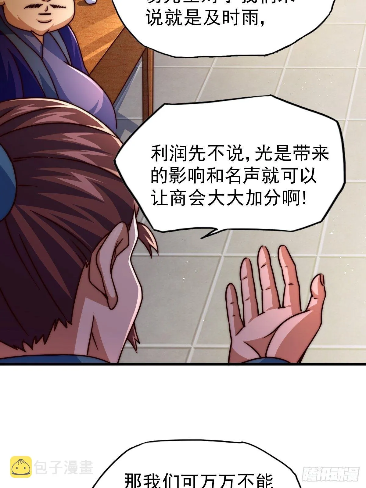 第14话 易前辈这是在磨练我！ 第39页