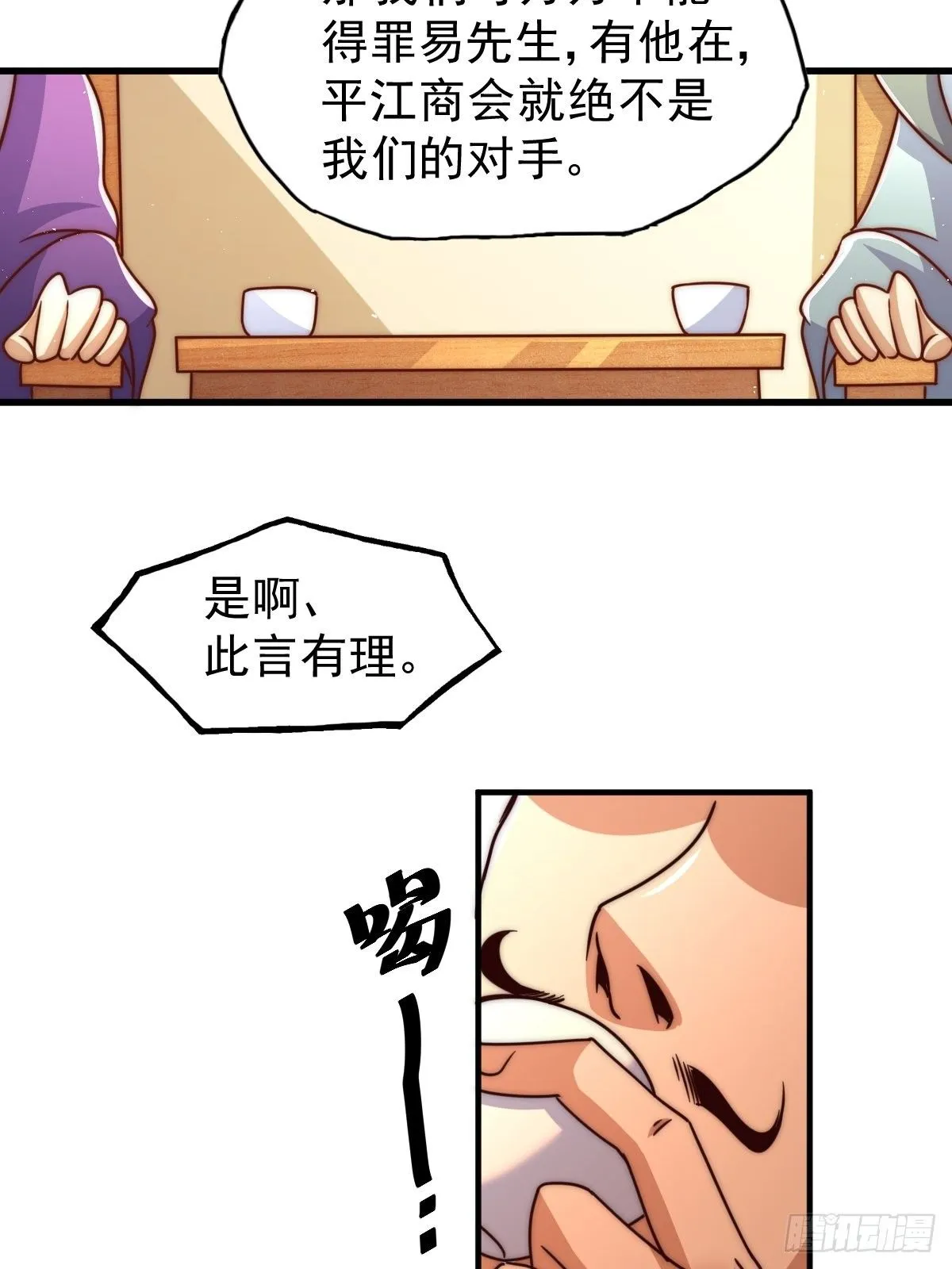 第14话 易前辈这是在磨练我！ 第40页