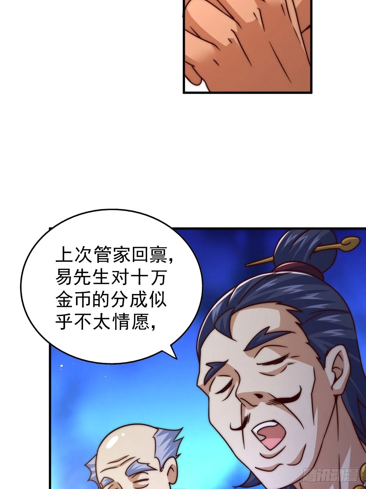 第14话 易前辈这是在磨练我！ 第41页