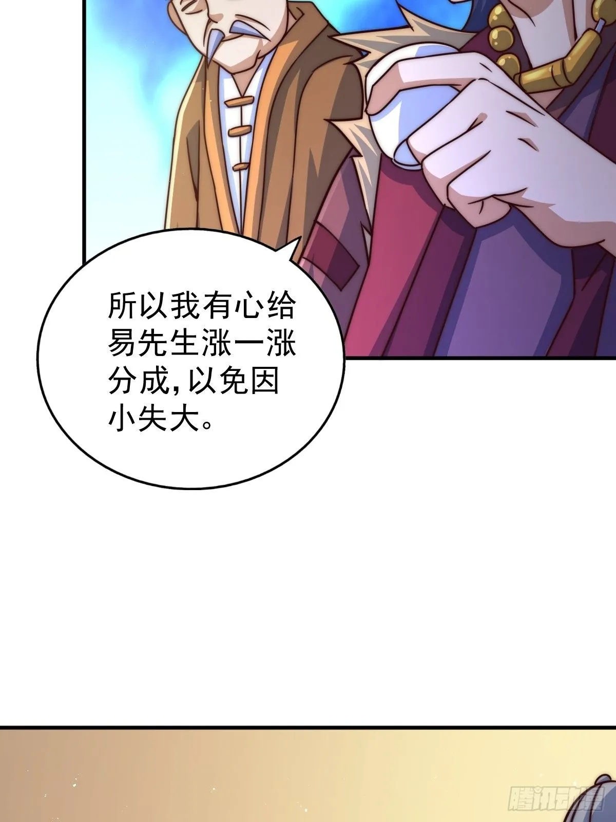 第14话 易前辈这是在磨练我！ 第42页