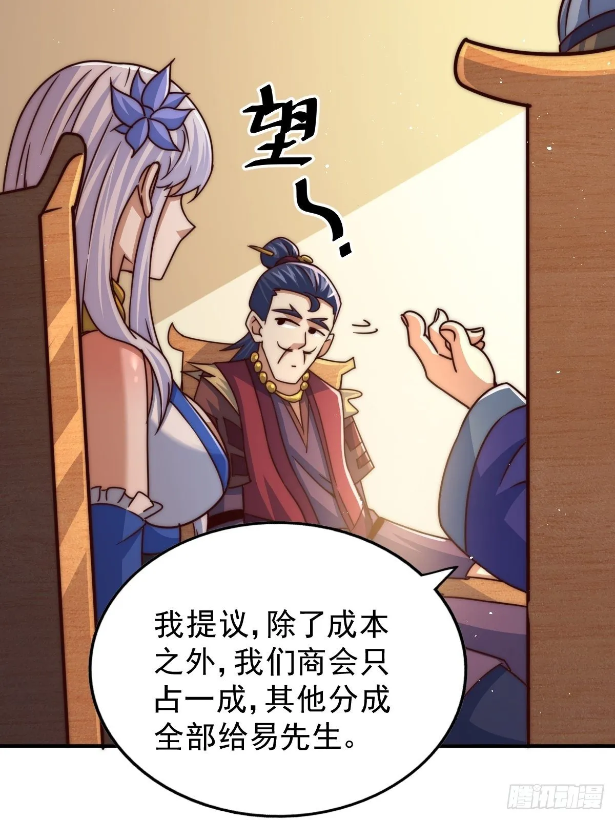 第14话 易前辈这是在磨练我！ 第43页
