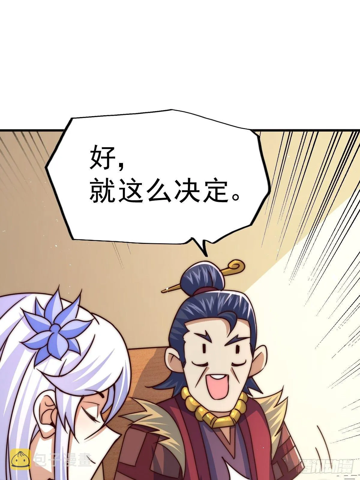 第14话 易前辈这是在磨练我！ 第45页
