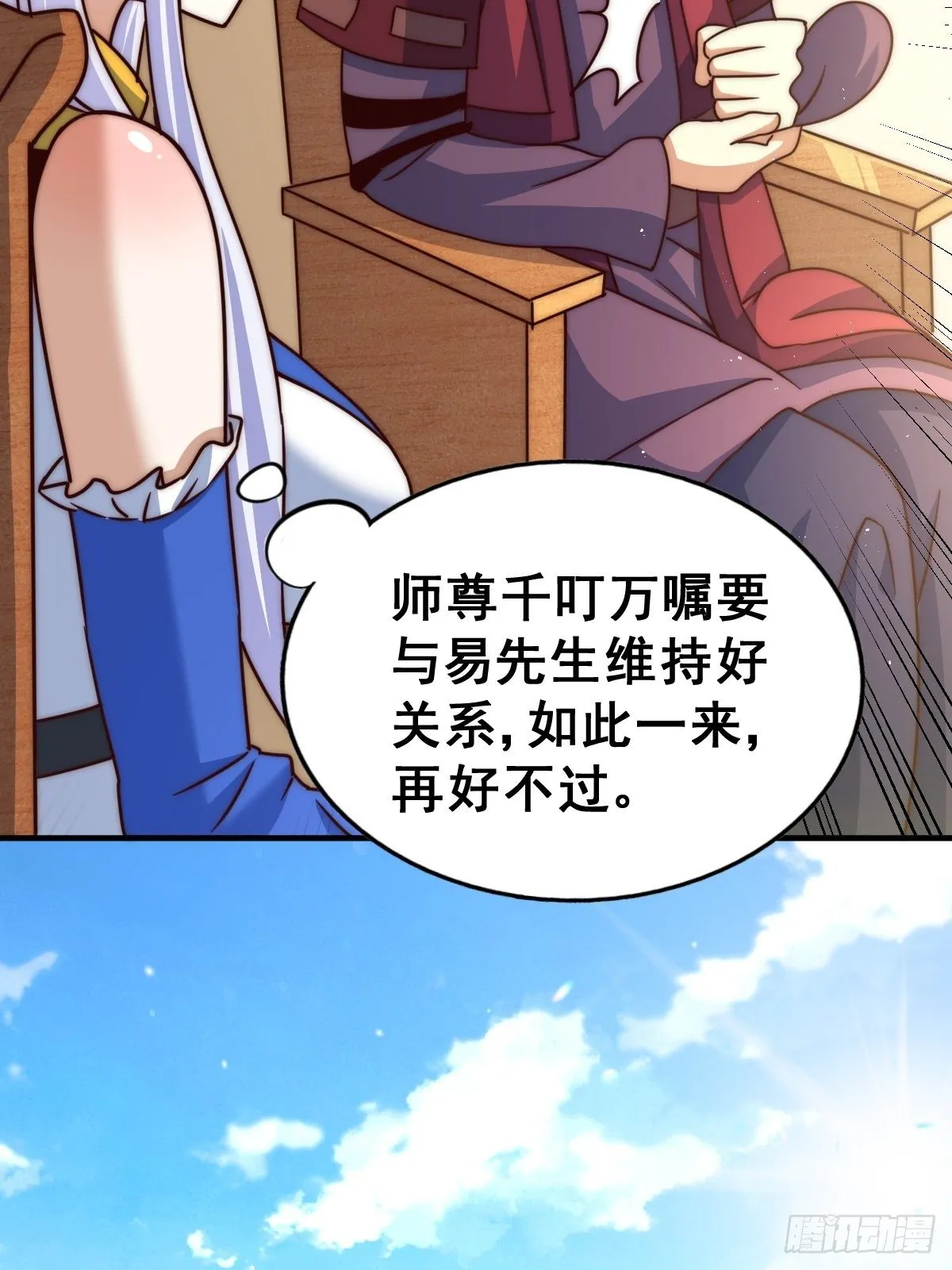 第14话 易前辈这是在磨练我！ 第46页
