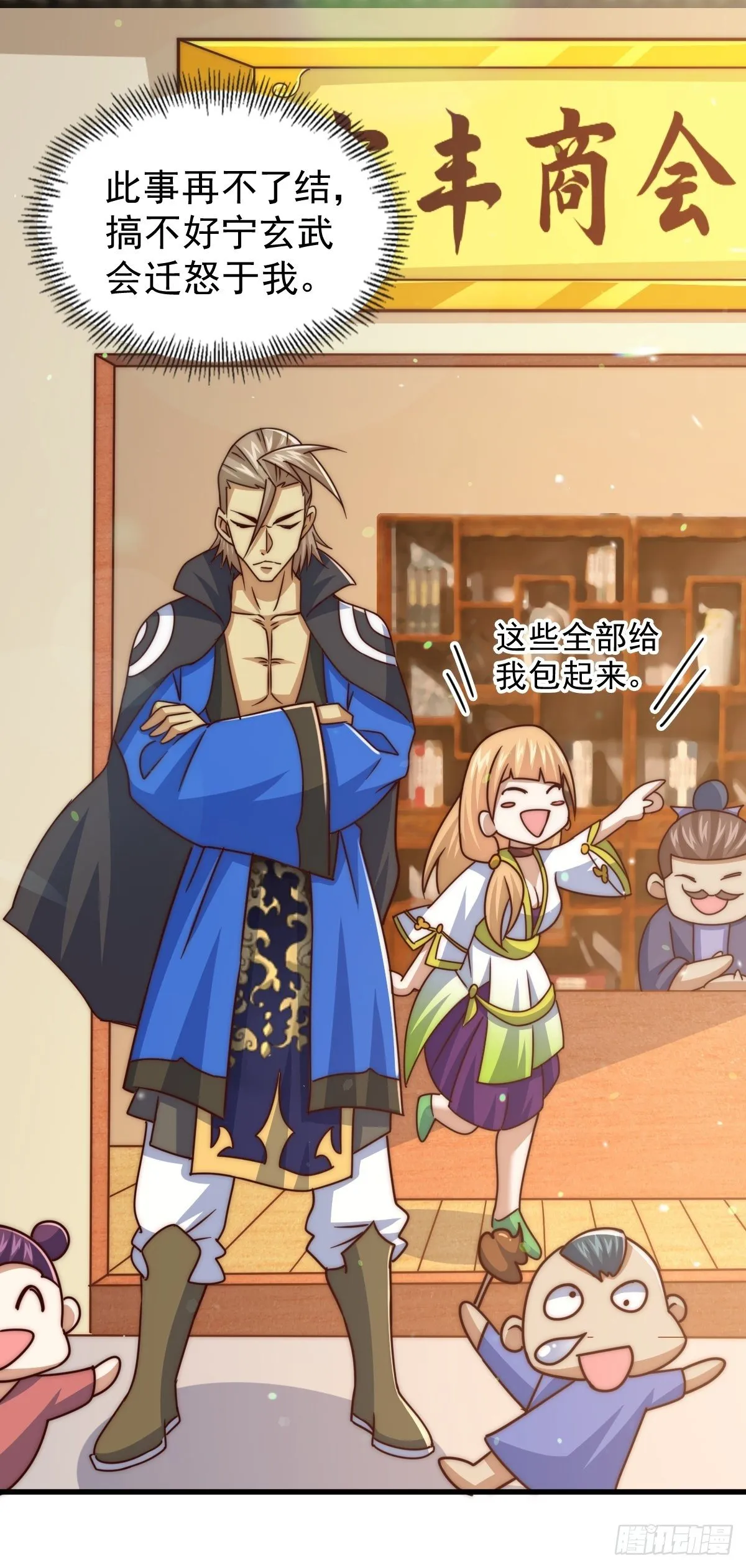 第14话 易前辈这是在磨练我！ 第48页