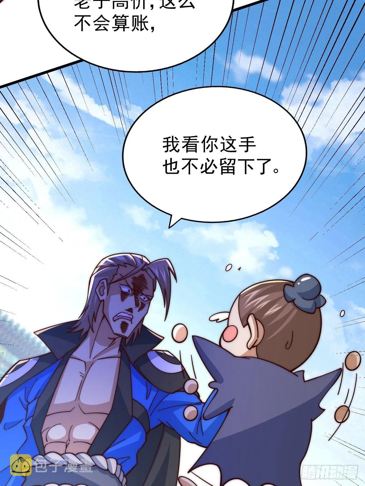 第14话 易前辈这是在磨练我！ 第51页