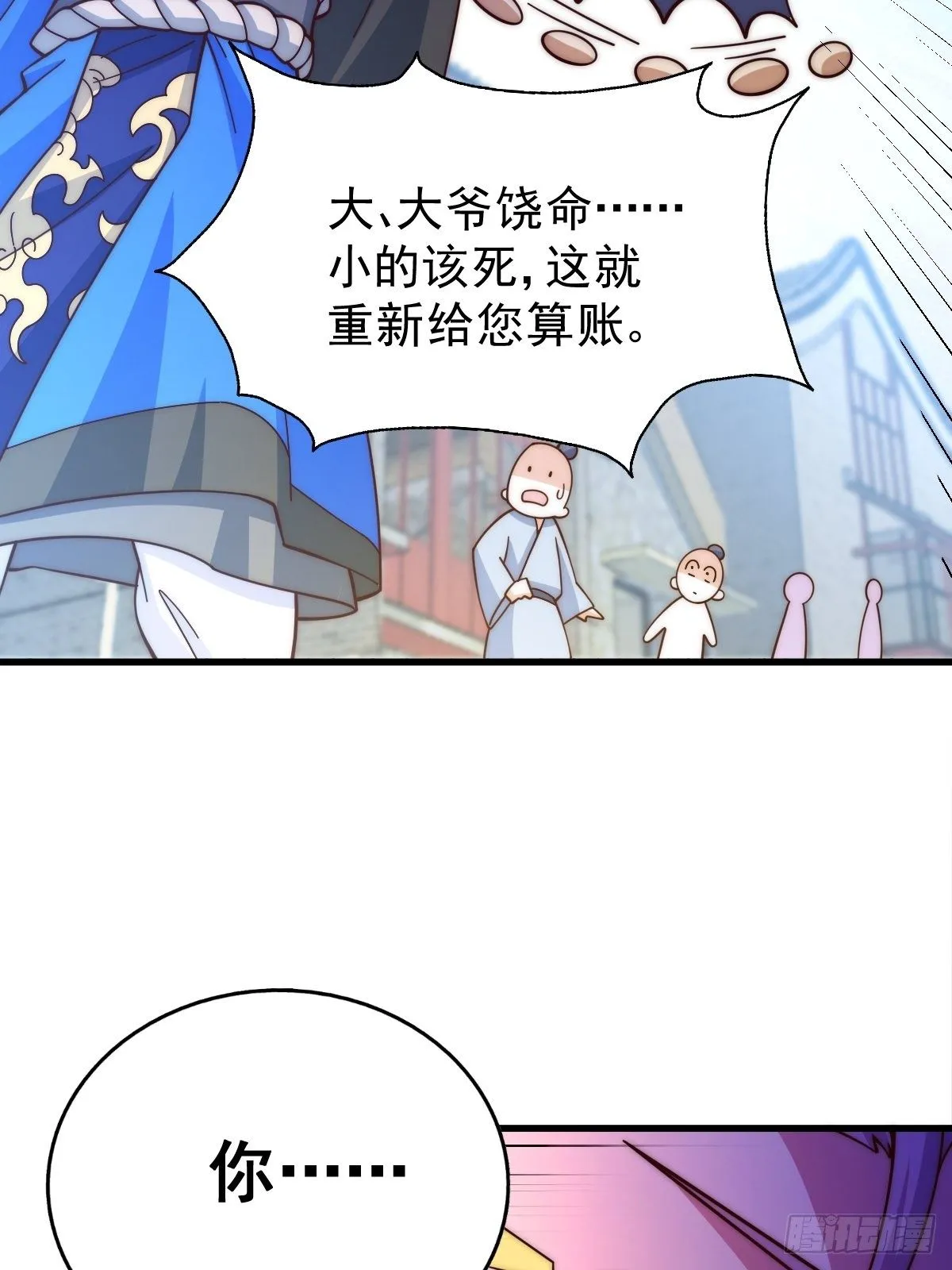 第14话 易前辈这是在磨练我！ 第52页