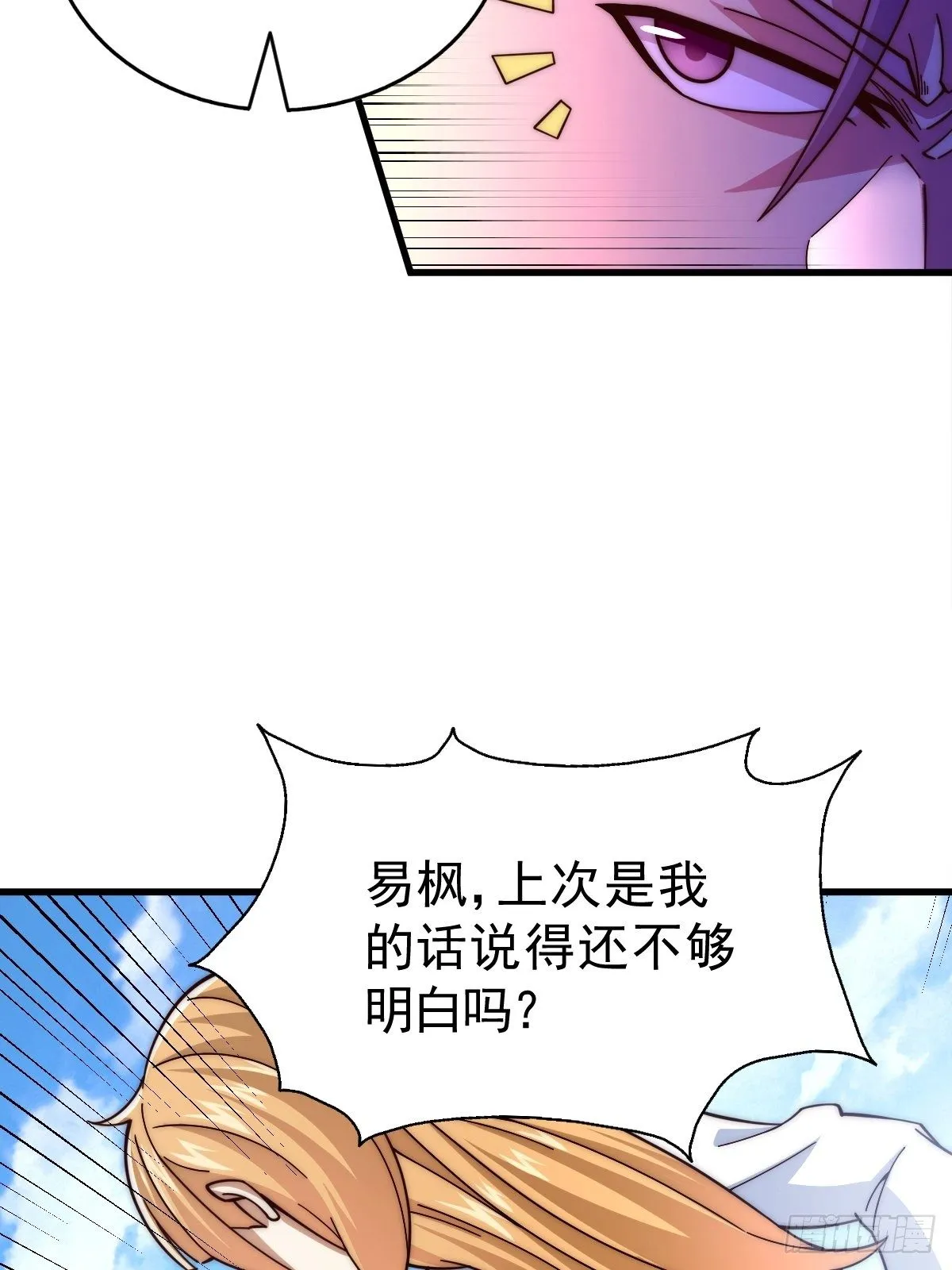 第14话 易前辈这是在磨练我！ 第53页