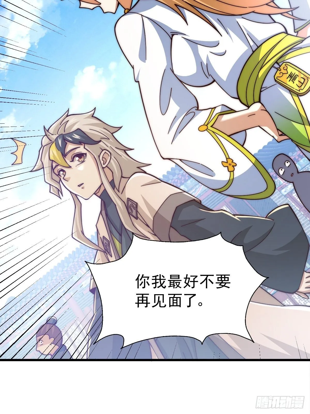 第14话 易前辈这是在磨练我！ 第54页