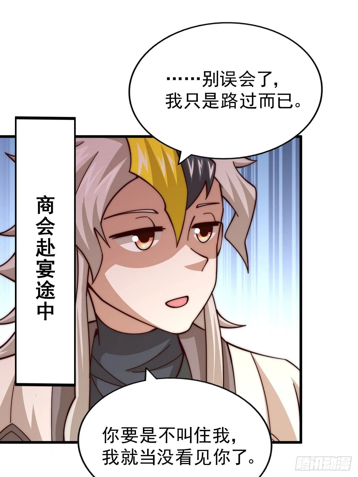 第14话 易前辈这是在磨练我！ 第55页