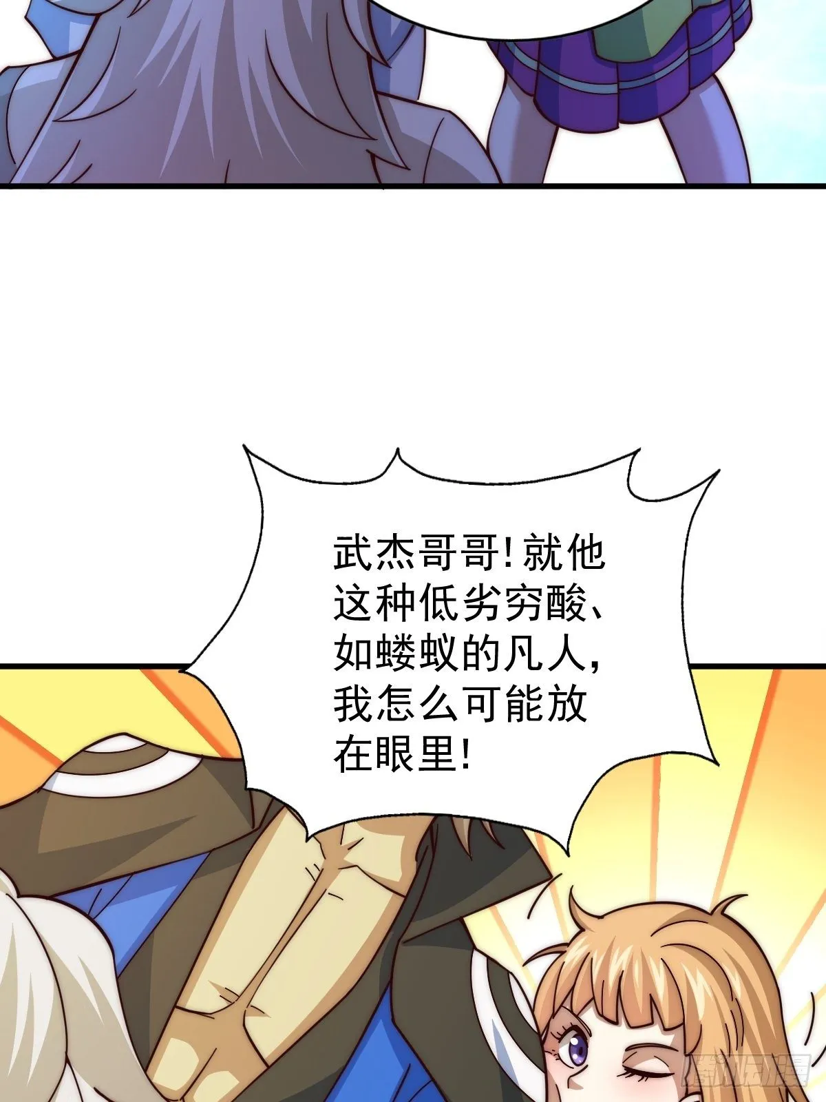 第14话 易前辈这是在磨练我！ 第58页