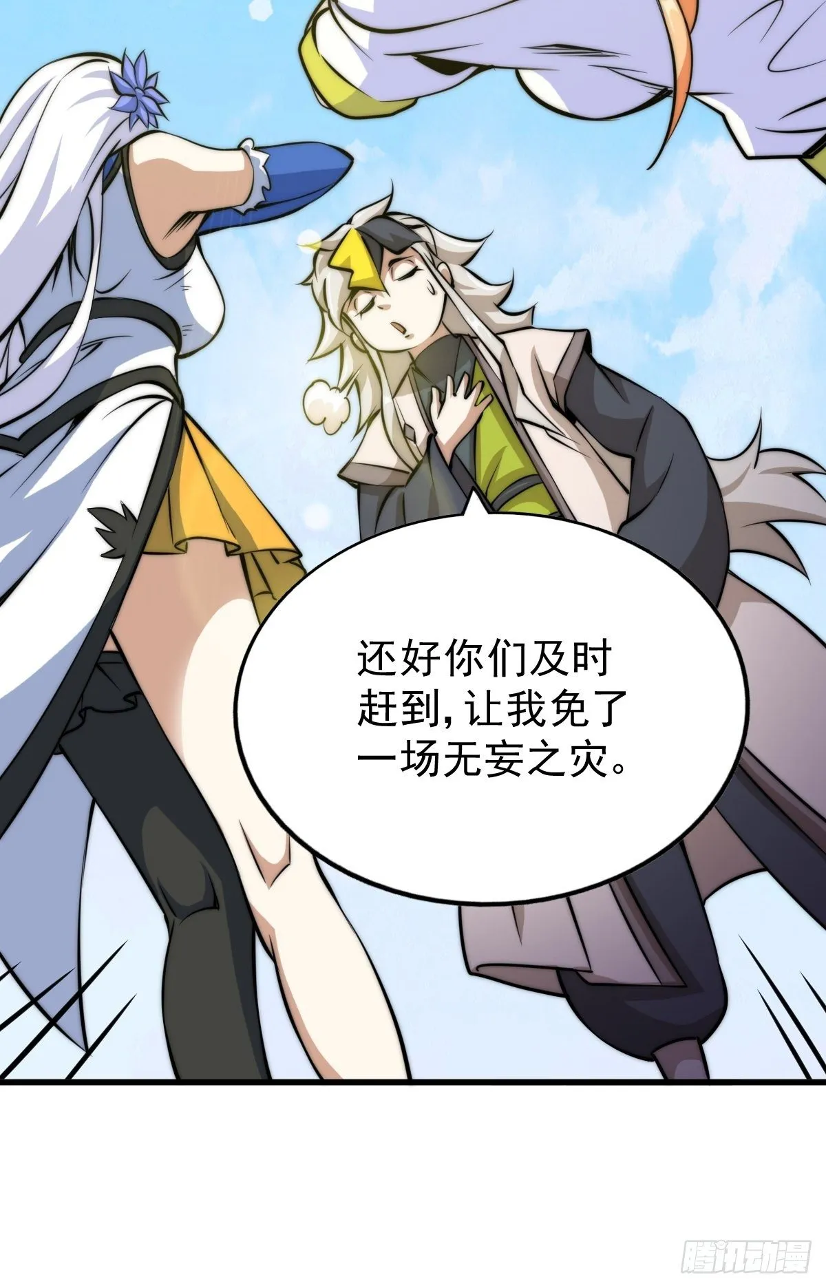 第14话 易前辈这是在磨练我！ 第70页