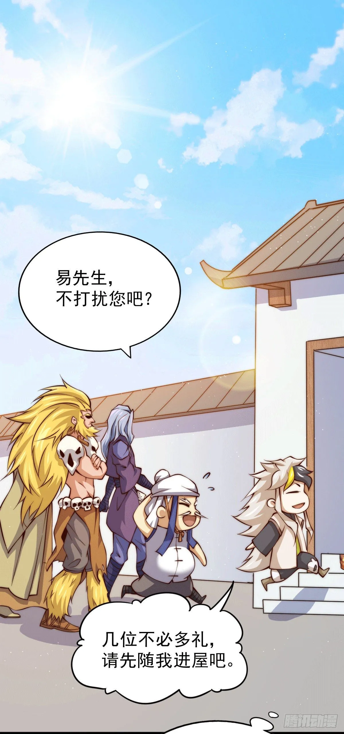 第17话 不能辜负易前辈好意！ 第2页