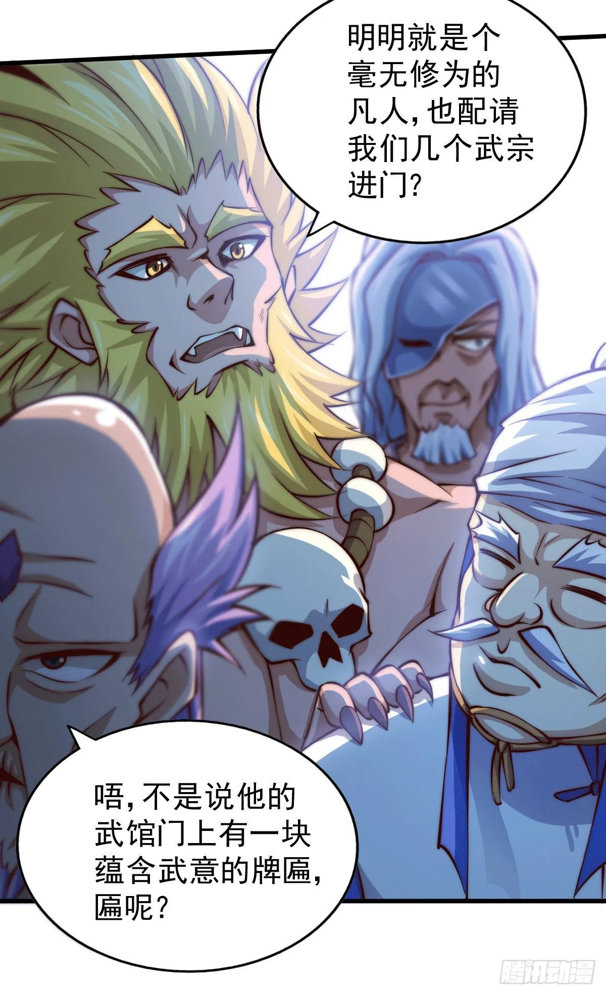 第17话 不能辜负易前辈好意！ 第4页