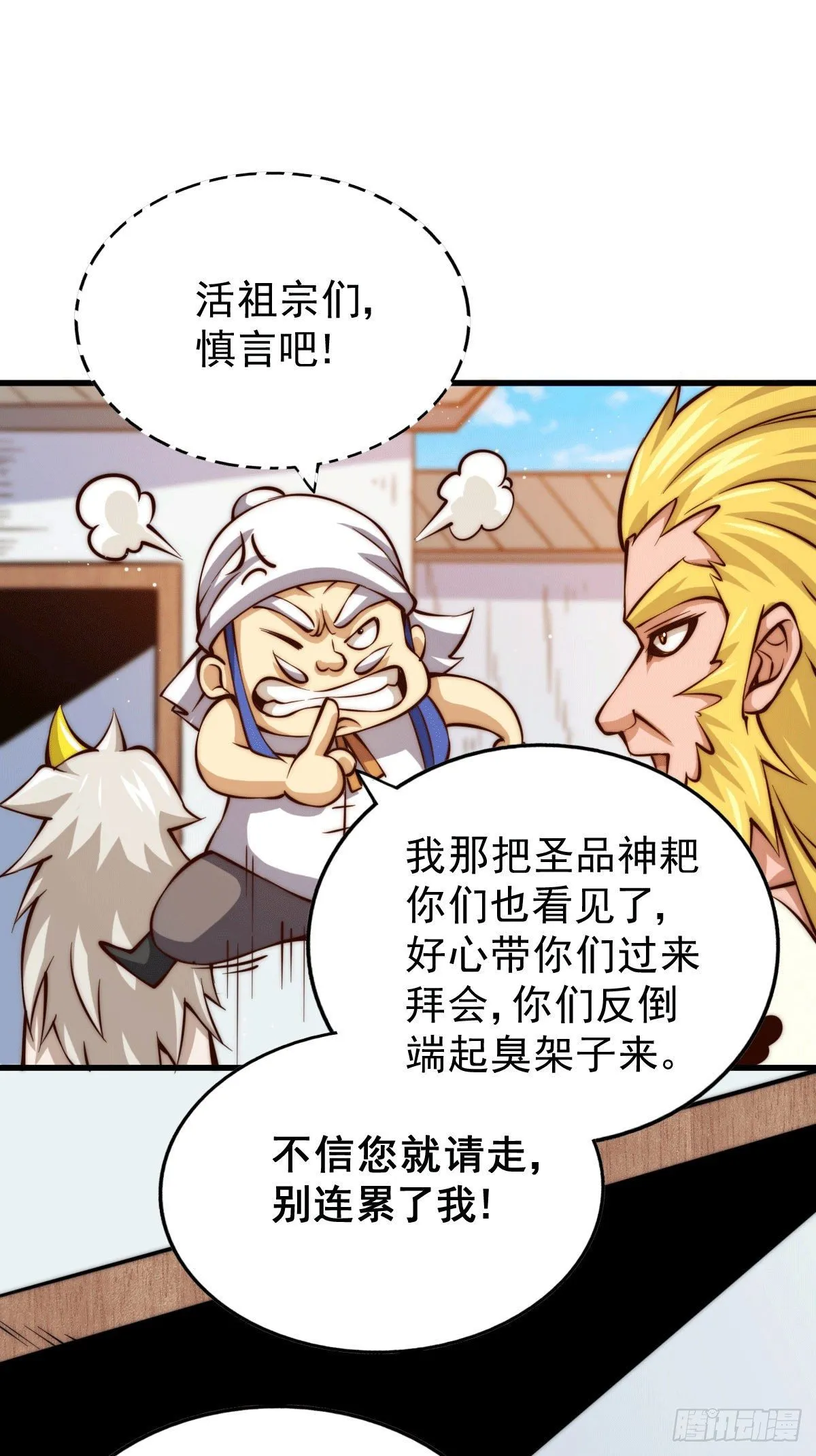 第17话 不能辜负易前辈好意！ 第5页