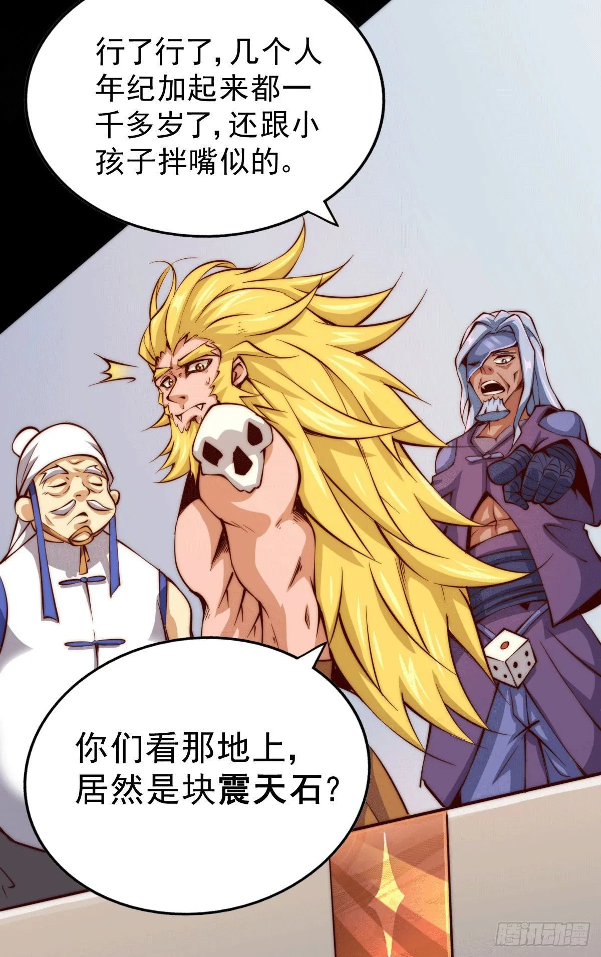 第17话 不能辜负易前辈好意！ 第6页