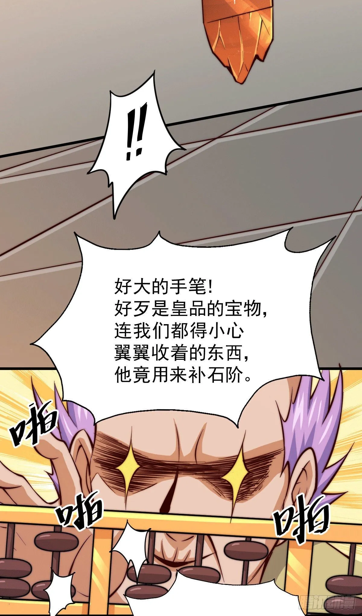 第17话 不能辜负易前辈好意！ 第7页