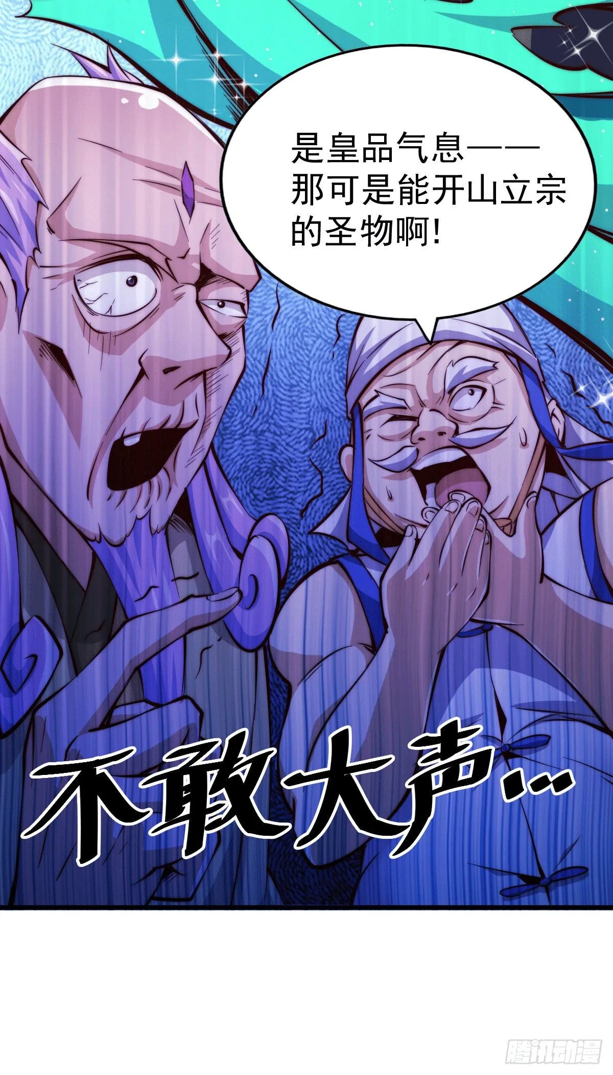 第17话 不能辜负易前辈好意！ 第9页