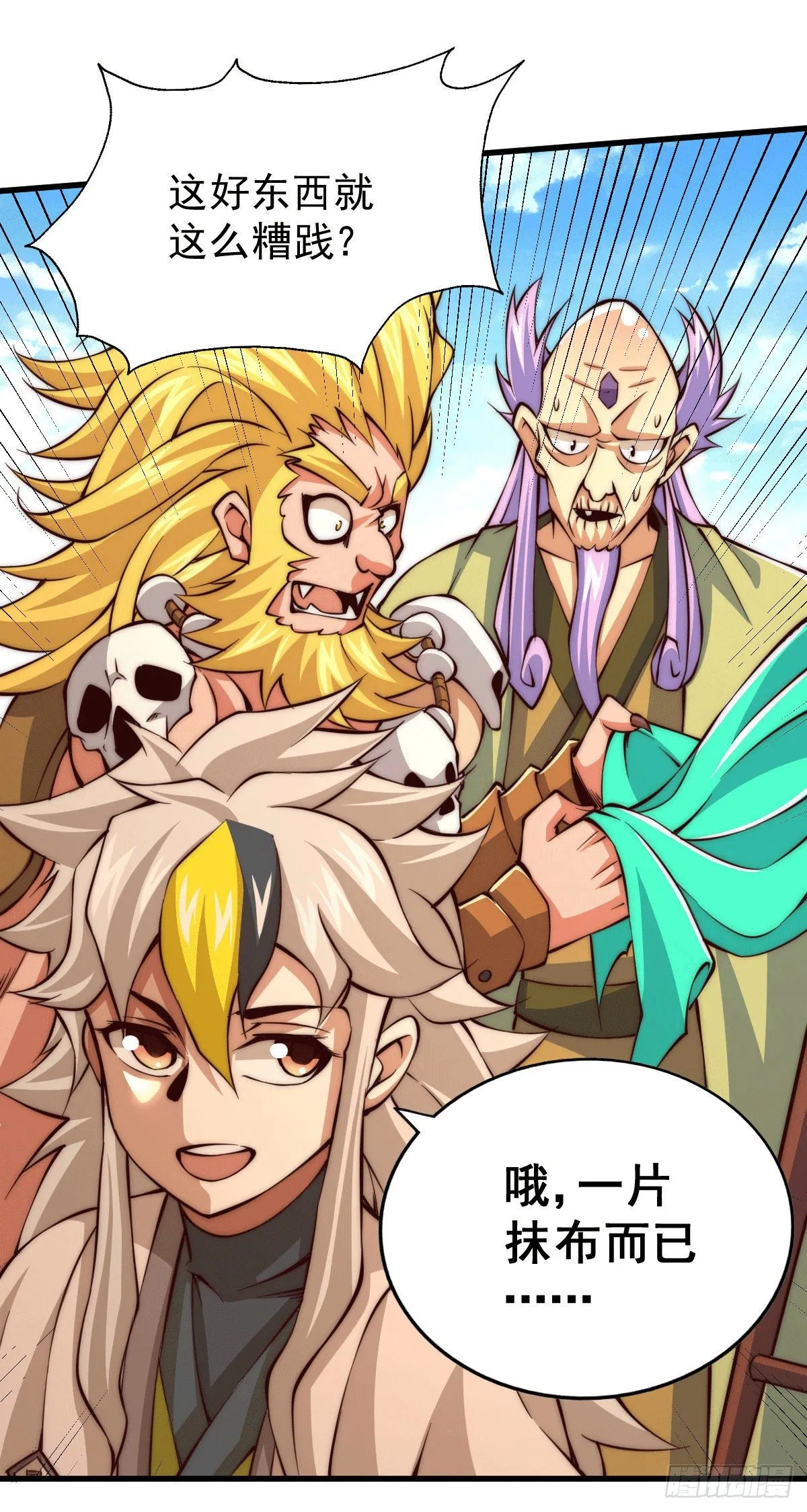 第17话 不能辜负易前辈好意！ 第10页
