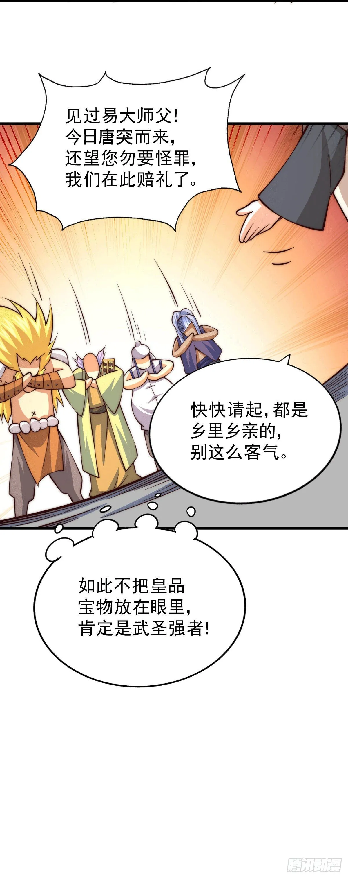 第17话 不能辜负易前辈好意！ 第12页