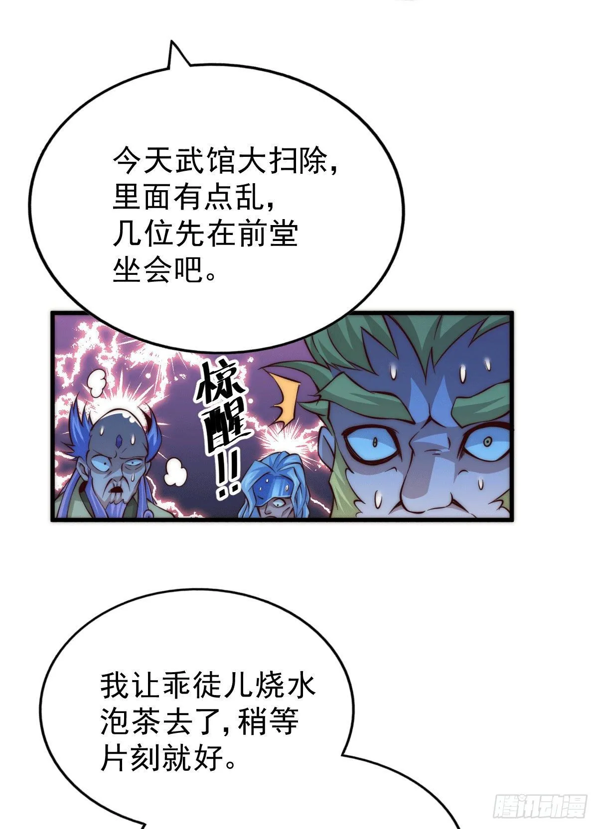 第17话 不能辜负易前辈好意！ 第19页
