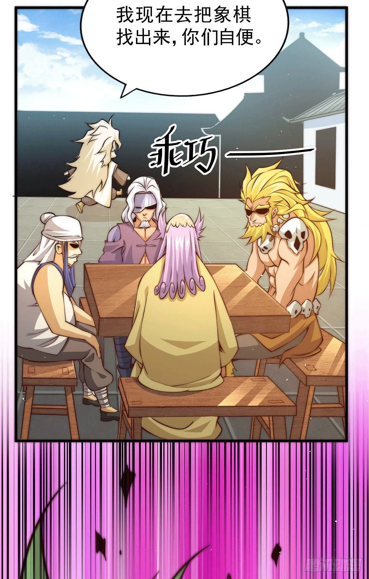 第17话 不能辜负易前辈好意！ 第20页