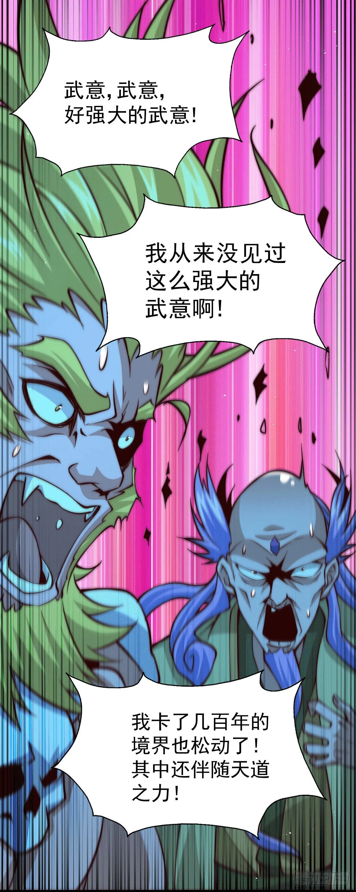 第17话 不能辜负易前辈好意！ 第21页
