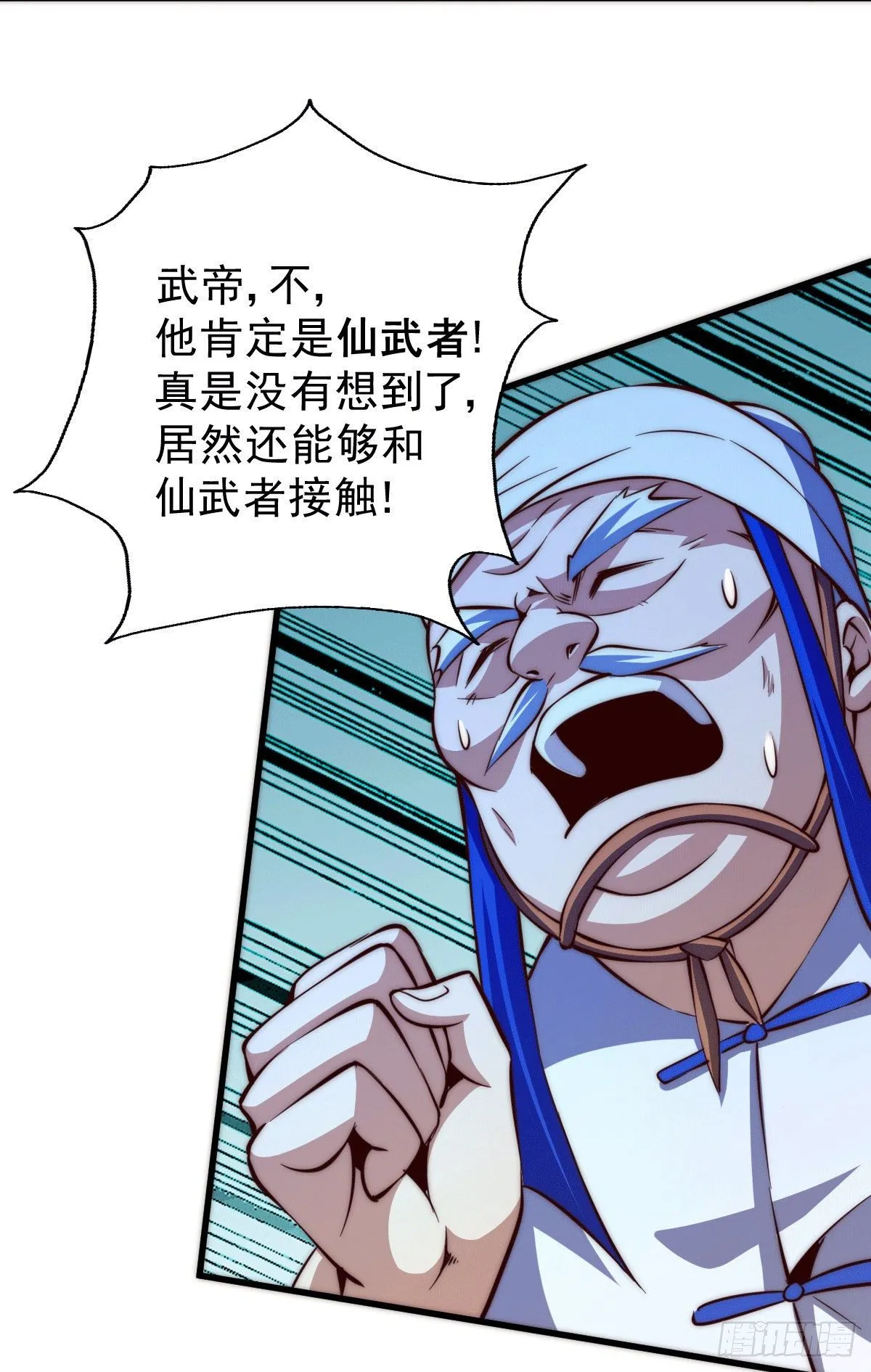 第17话 不能辜负易前辈好意！ 第22页