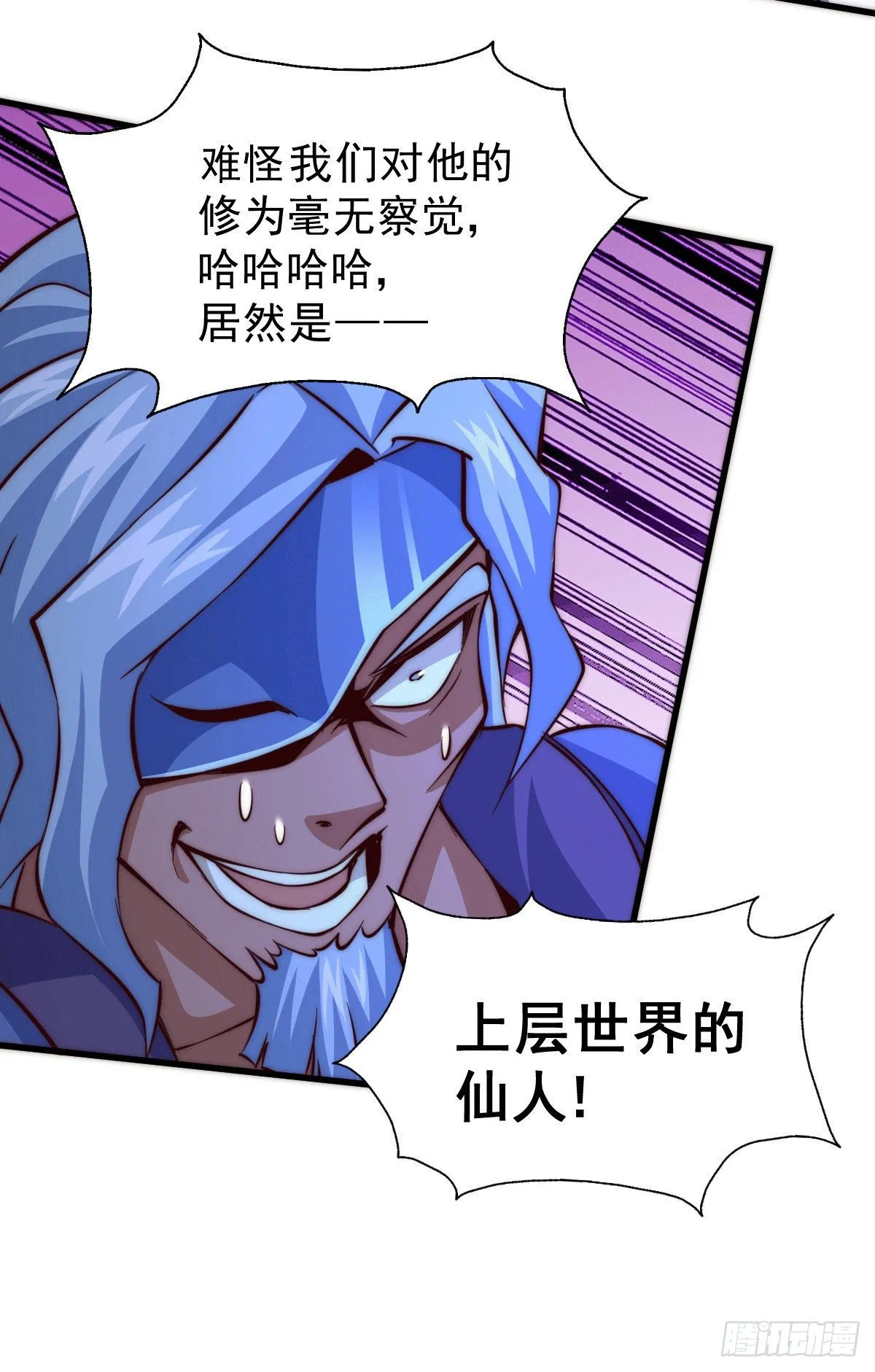 第17话 不能辜负易前辈好意！ 第23页