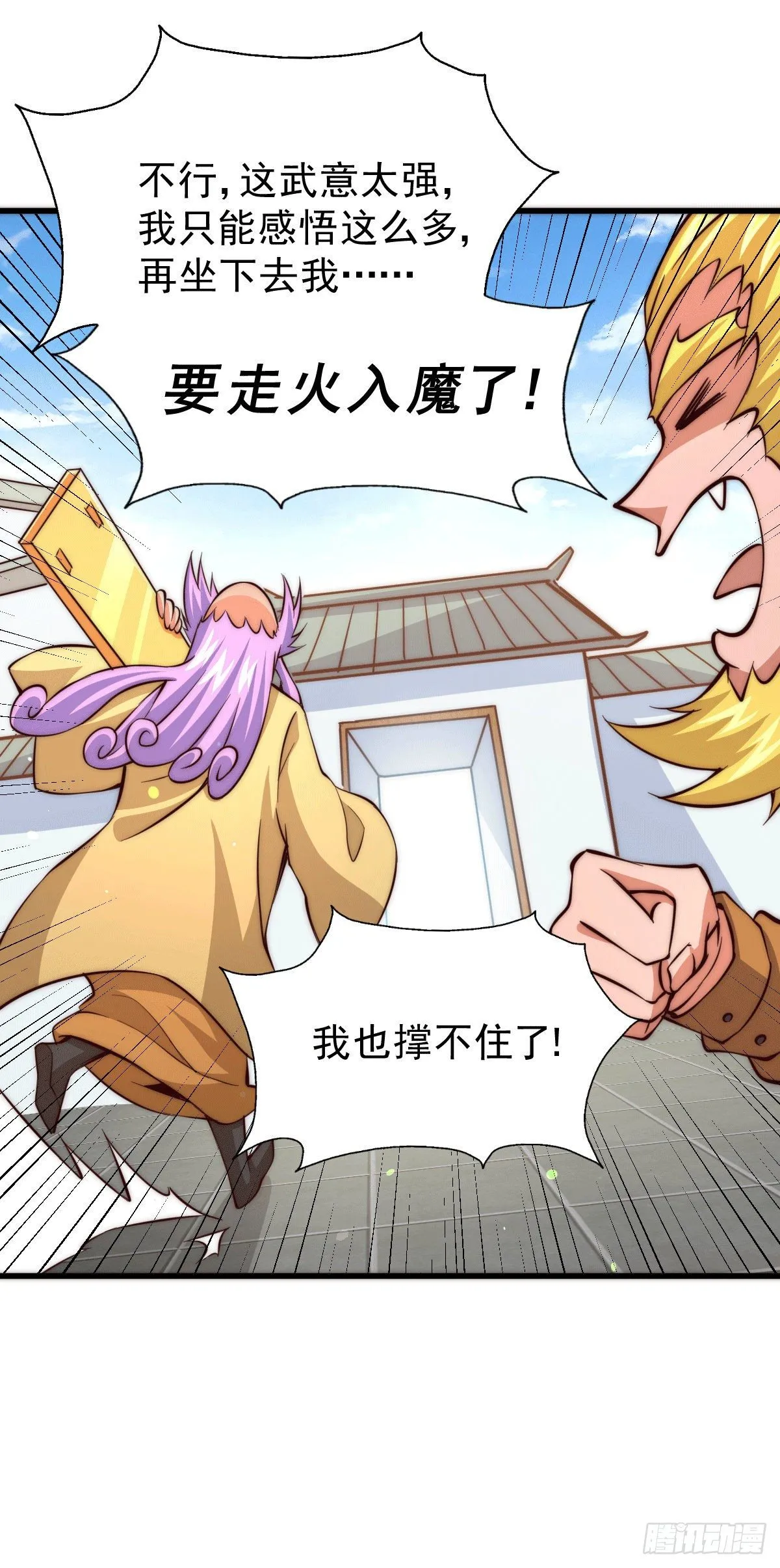 第17话 不能辜负易前辈好意！ 第24页