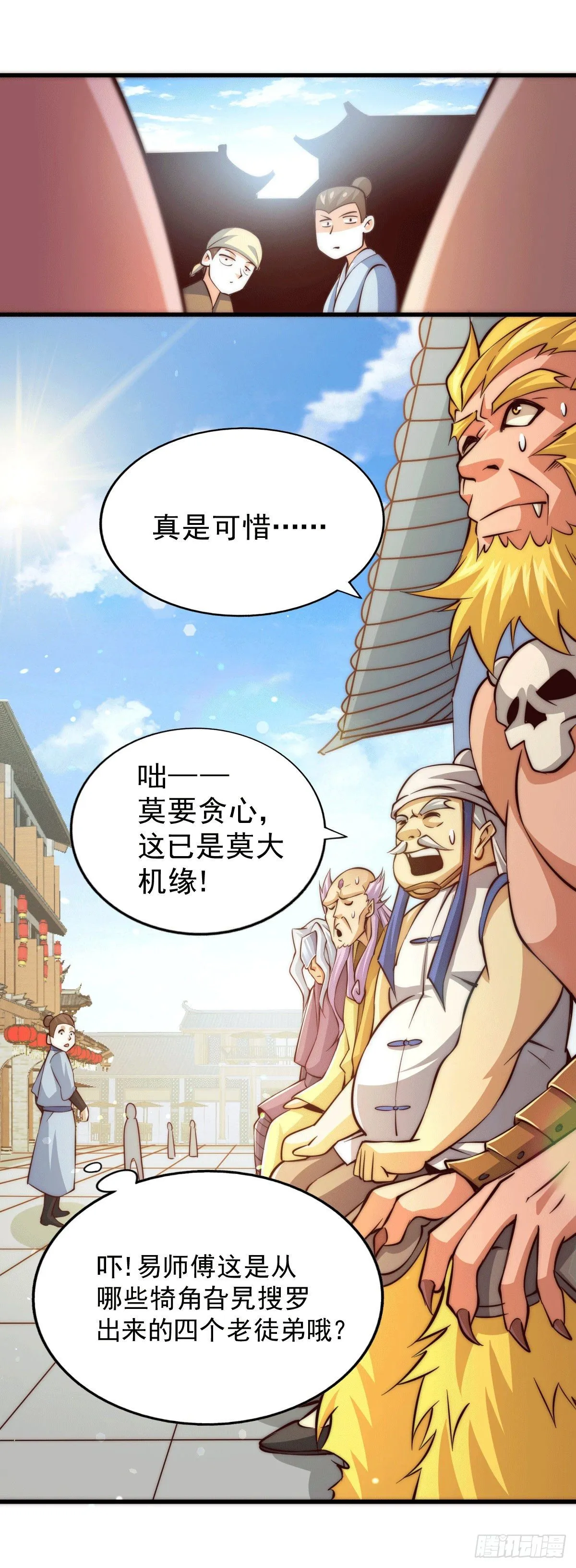 第17话 不能辜负易前辈好意！ 第25页
