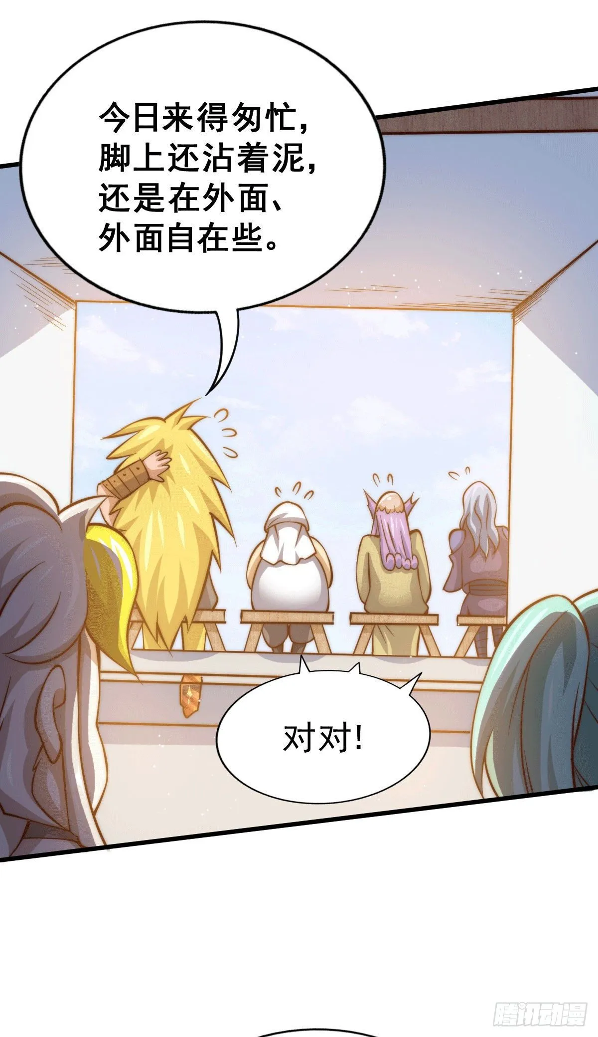 第17话 不能辜负易前辈好意！ 第27页