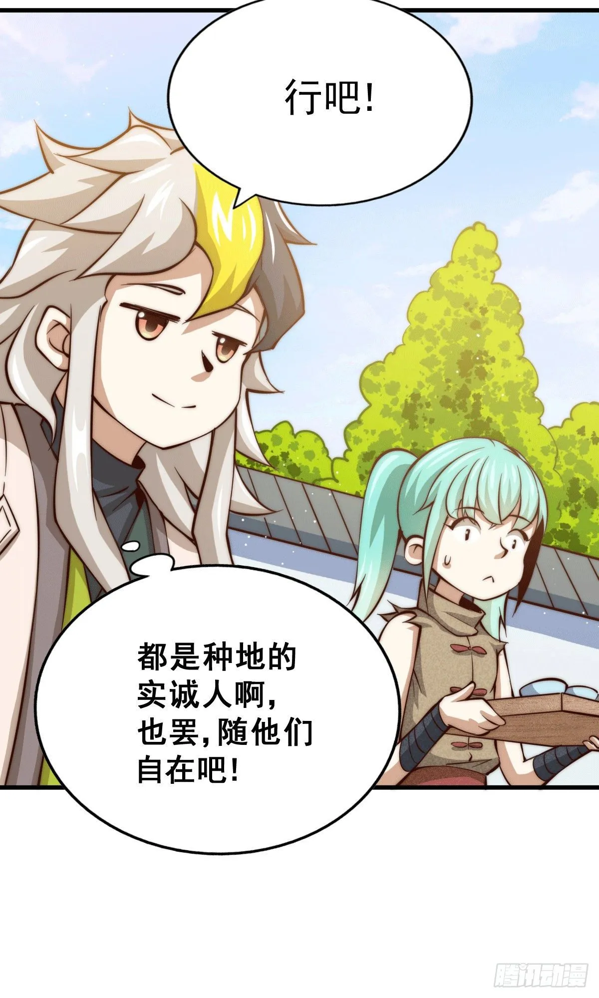 第17话 不能辜负易前辈好意！ 第28页