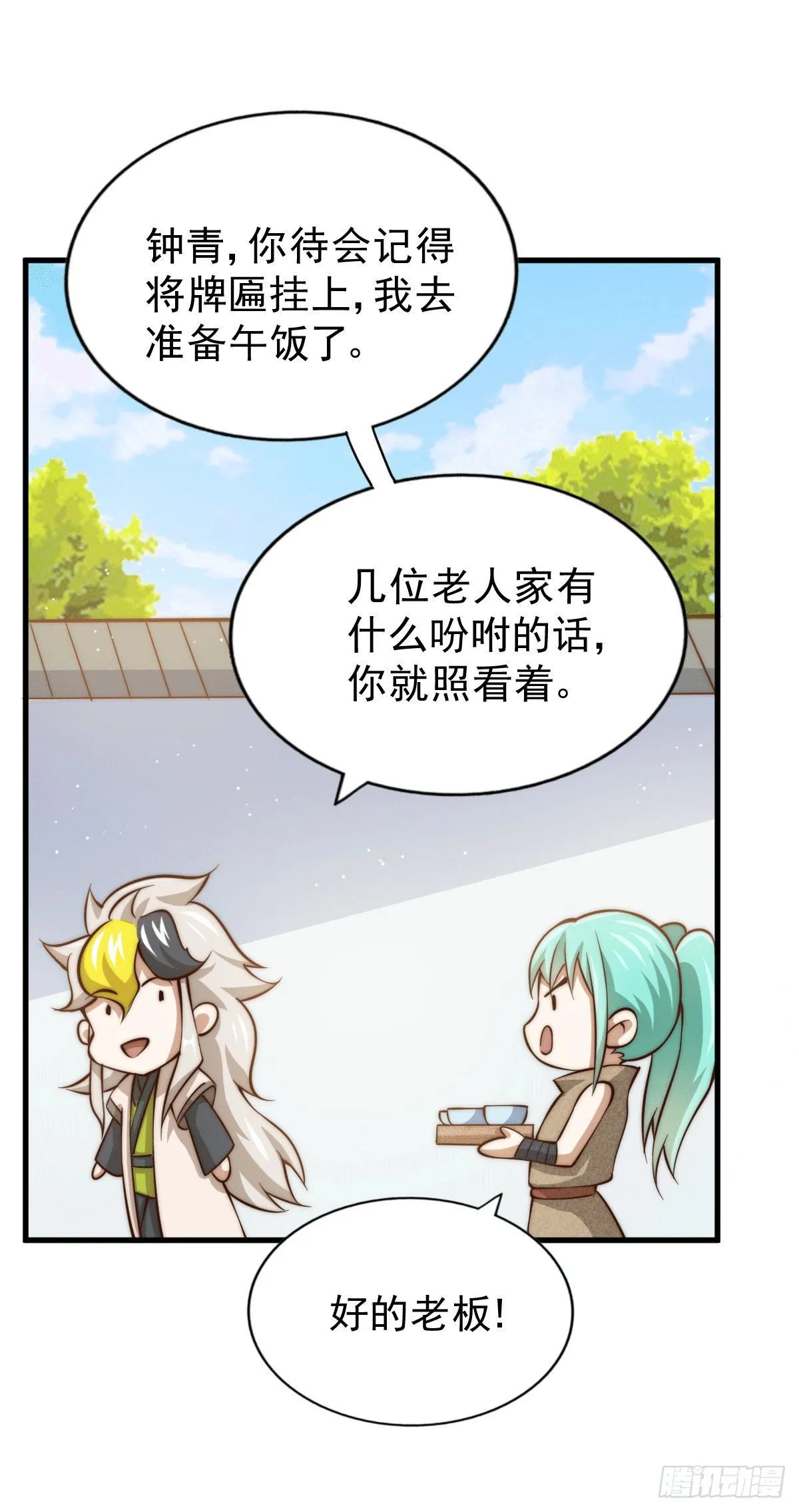 第17话 不能辜负易前辈好意！ 第29页