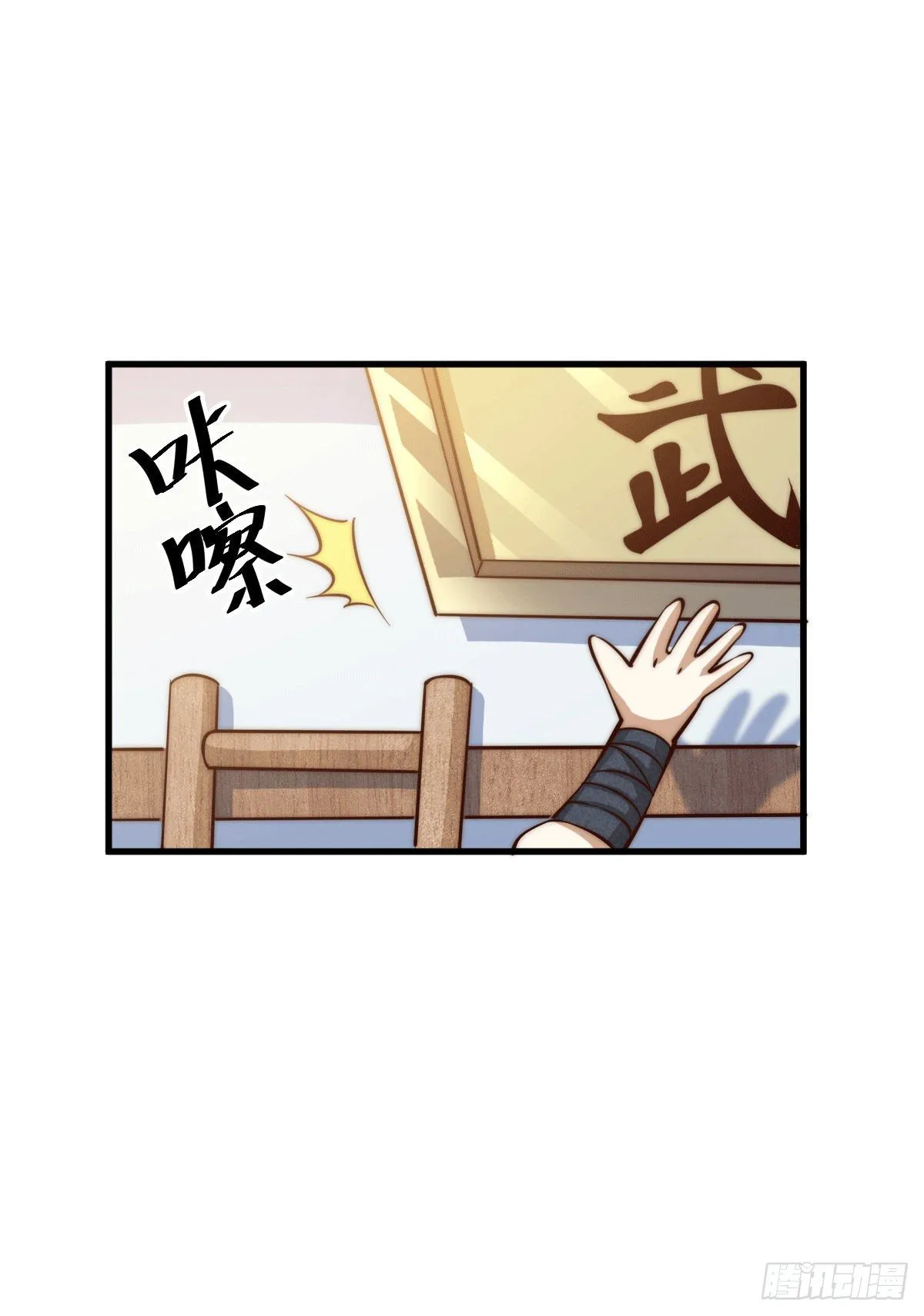第17话 不能辜负易前辈好意！ 第30页