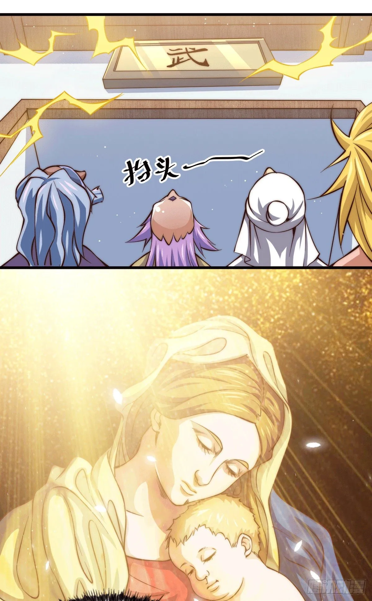 第17话 不能辜负易前辈好意！ 第31页