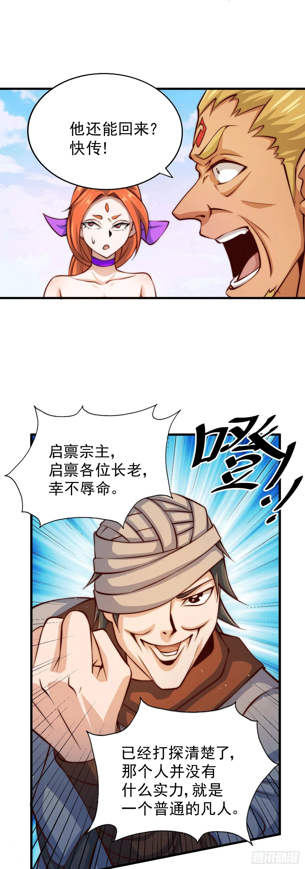 第17话 不能辜负易前辈好意！ 第35页