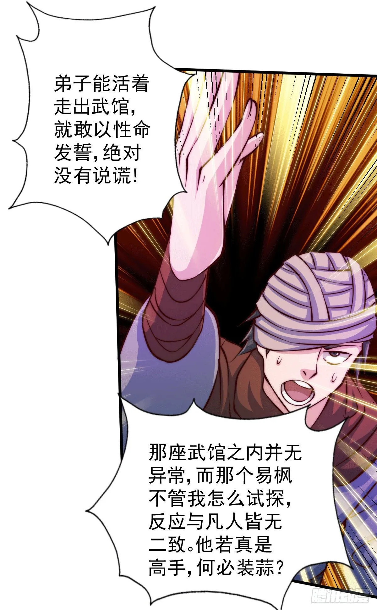 第17话 不能辜负易前辈好意！ 第37页
