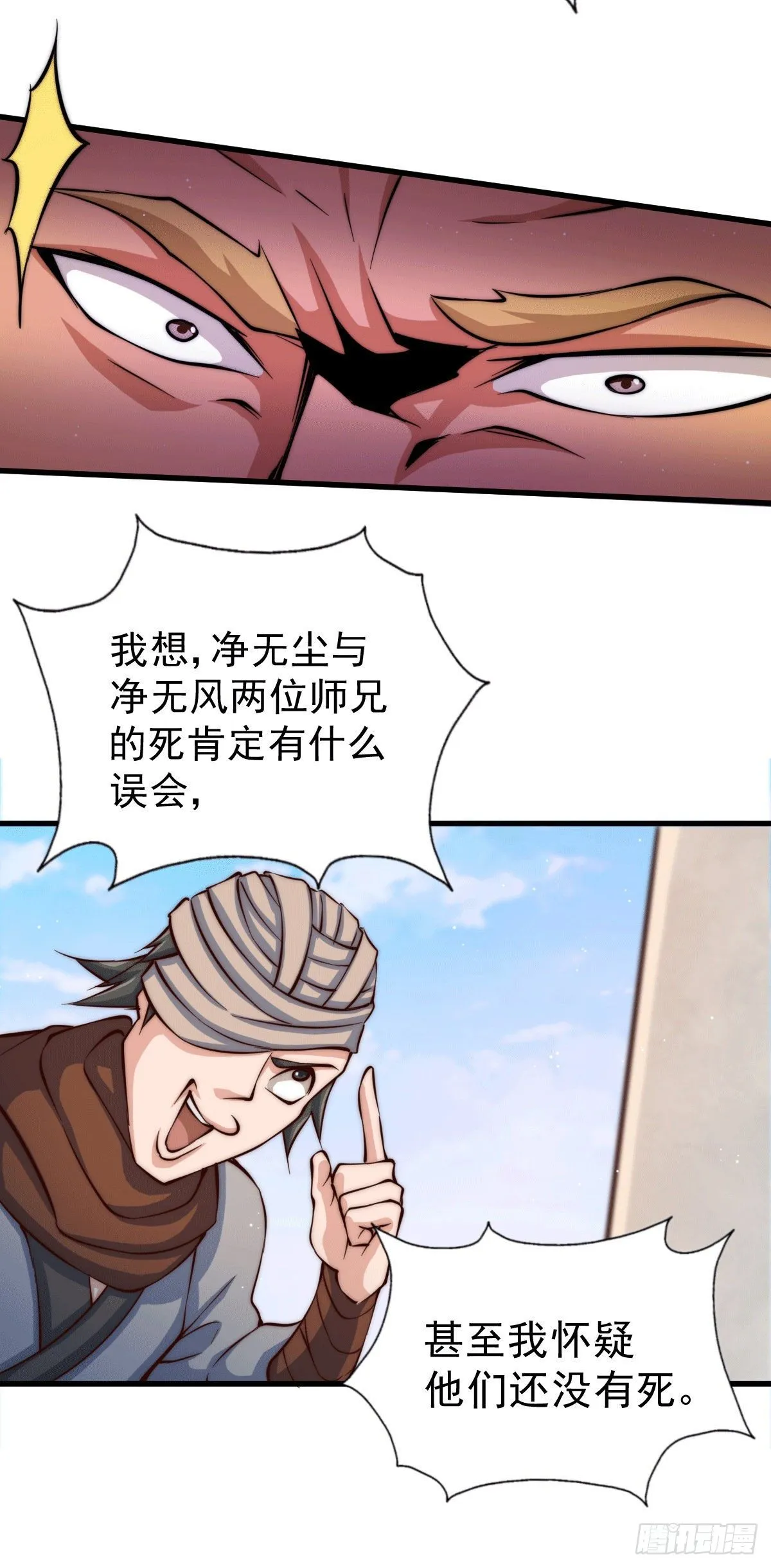 第17话 不能辜负易前辈好意！ 第38页