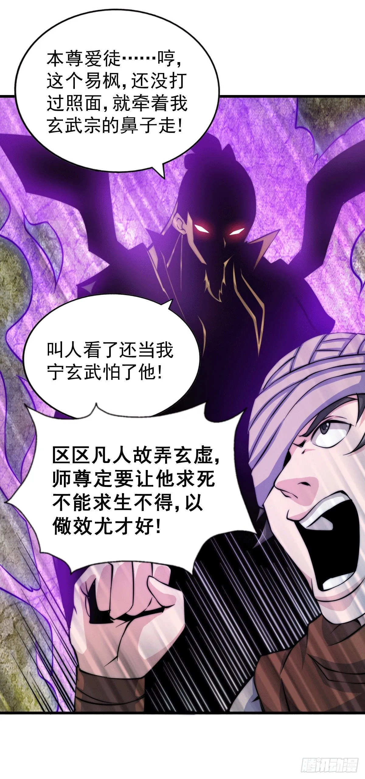 第17话 不能辜负易前辈好意！ 第39页