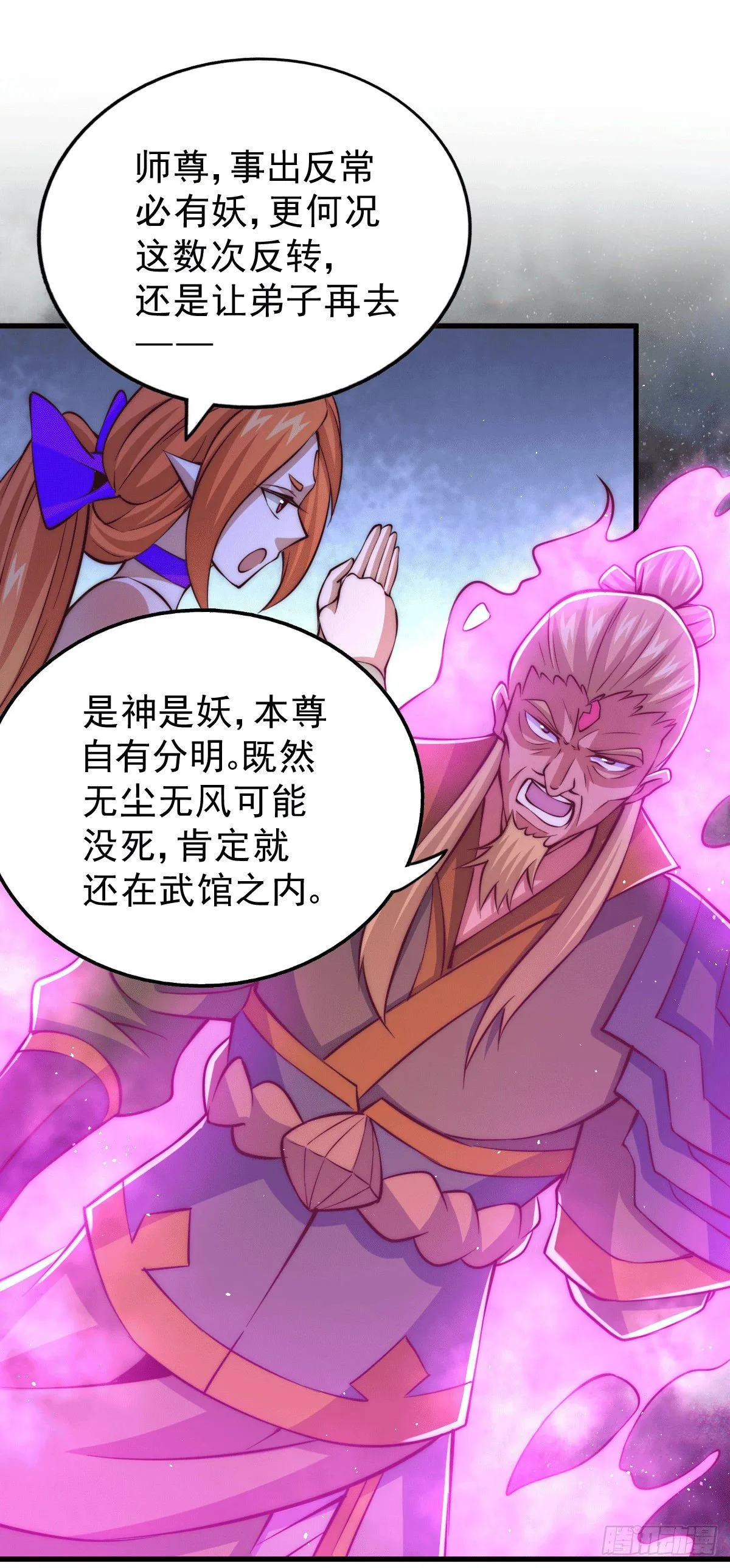 第17话 不能辜负易前辈好意！ 第40页