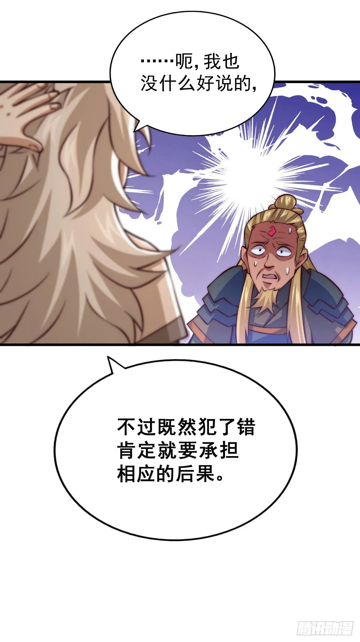 第19话 靠美色诱惑易先生！ 第3页