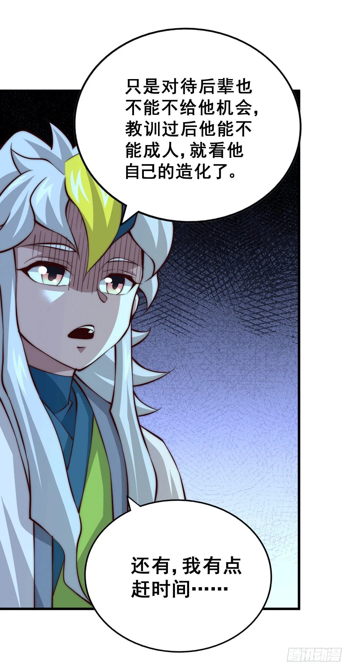 第19话 靠美色诱惑易先生！ 第4页